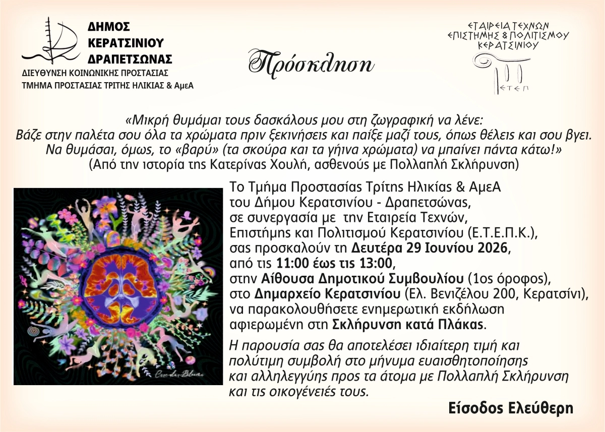 &Epsilon;&Nu;&Eta;&Mu;&Epsilon;&Rho;&Omega;&Tau;&Iota;&Kappa;&Eta; &Epsilon;&Kappa;&Delta;&Eta;&Lambda;&Omega;&Sigma;&Eta; &Gamma;&Iota;&Alpha; &Tau;&Eta; &Sigma;&Kappa;&Lambda;&Eta;&Rho;&Upsilon;&Nu;&Sigma;&Eta; &Kappa;&Alpha;&Tau;&Alpha; &Pi;&Lambda;&Alpha;&Kappa;&Alpha;&Sigma;