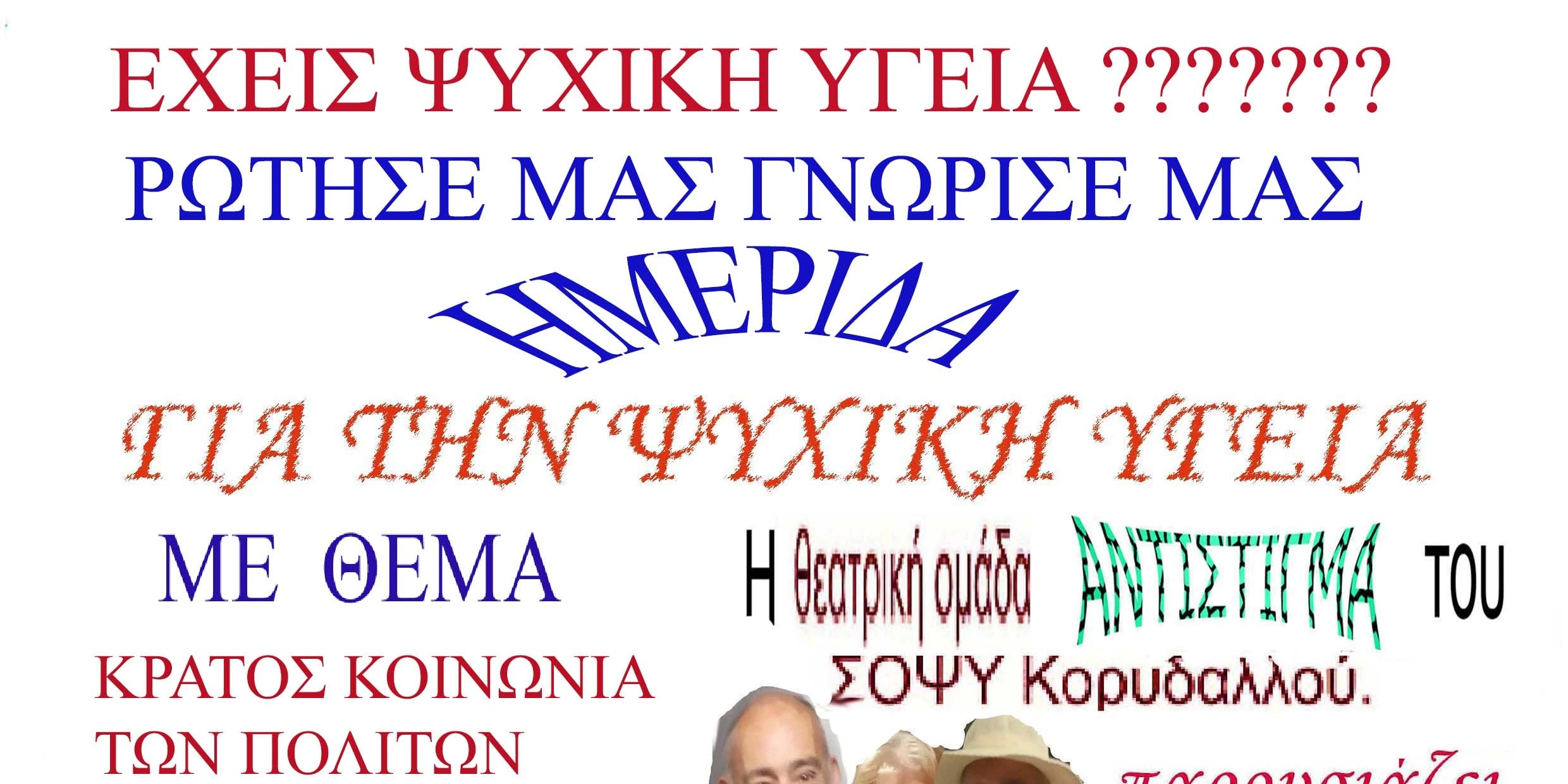 &Eta;&Mu;&Epsilon;&Rho;&Iota;&Delta;&Alpha;-&Epsilon;&Kappa;&Delta;&Eta;&Lambda;&Omega;&Sigma;&Eta; - 