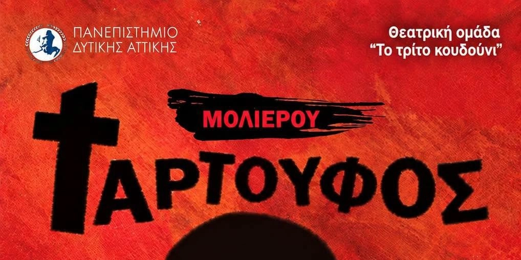&Sigma;&Tau;&Omicron; &Pi;&Alpha;&Rho;&Kappa;&Omicron;&Theta;&Epsilon;&Alpha;&Tau;&Rho;&Omicron; &Tau;&Eta;&Sigma; &Tau;&Epsilon;&Tau;&Alpha;&Rho;&Tau;&Eta;&Sigma;: 