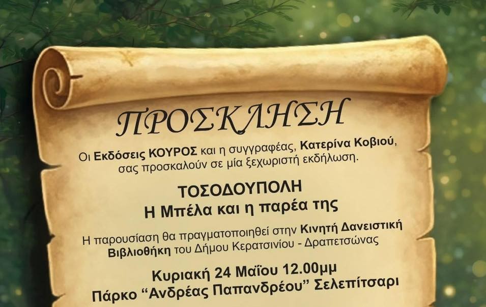 &Beta;&Iota;&Beta;&Lambda;&Iota;&Omicron;&Pi;&Alpha;&Rho;&Omicron;&Upsilon;&Sigma;&Iota;&Alpha;&Sigma;&Eta; - 