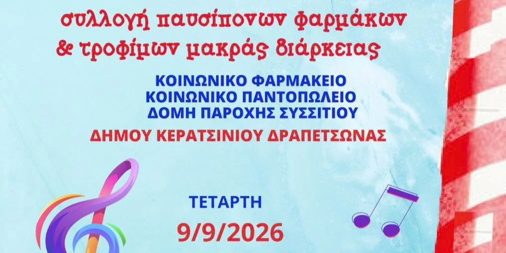 &Sigma;&Upsilon;&Lambda;&Lambda;&Omicron;&Gamma;&Eta; &Pi;&Alpha;&Upsilon;&Sigma;&Iota;&Pi;&Omicron;&Nu;&Omega;&Nu; &Phi;&Alpha;&Rho;&Mu;&Alpha;&Kappa;&Omega;&Nu; & &Tau;&Rho;&Omicron;&Phi;&Iota;&Mu;&Omega;&Nu; &Mu;&Alpha;&Kappa;&Rho;&Alpha;&Sigma; &Delta;&Iota;&Alpha;&Rho;&Kappa;&Epsilon;&Iota;&Alpha;&Sigma; &Sigma;&Tau;&Eta; &Sigma;&Upsilon;&Nu;&Alpha;&Upsilon;&Lambda;&Iota;&Alpha; &Phi;&Omega;&Tau;&Epsilon;&Iota;&Nu;&Eta;&Sigma; &Beta;&Epsilon;&Lambda;&Epsilon;&Sigma;&Iota;&Omega;&Tau;&Omicron;&Upsilon;-&Alpha;&Nu;&Alpha;&Sigma;&Tau;&Alpha;&Sigma;&Iota;&Alpha;&Sigma; &Mu;&Omicron;&Upsilon;&Tau;&Sigma;&Alpha;&Tau;&Sigma;&Omicron;&Upsilon; &Sigma;&Tau;&Iota;&Sigma; 9/9