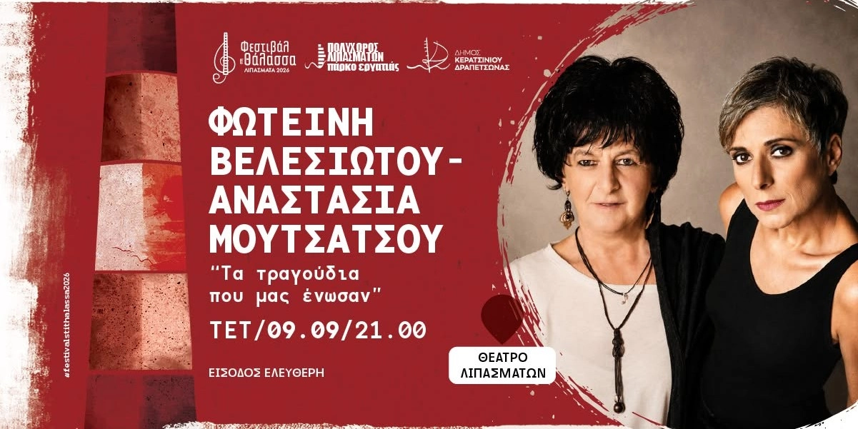 &Phi;&Epsilon;&Sigma;&Tau;&Iota;&Beta;&Alpha;&Lambda; &Sigma;&Tau;&Eta; &Theta;&Alpha;&Lambda;&Alpha;&Sigma;&Sigma;&Alpha; - &Phi;&Omega;&Tau;&Epsilon;&Iota;&Nu;&Eta; &Beta;&Epsilon;&Lambda;&Epsilon;&Sigma;&Iota;&Omega;&Tau;&Omicron;&Upsilon;- &Alpha;&Nu;&Alpha;&Sigma;&Tau;&Alpha;&Sigma;&Iota;&Alpha; &Mu;&Omicron;&Upsilon;&Tau;&Sigma;&Alpha;&Tau;&Sigma;&Omicron;Y