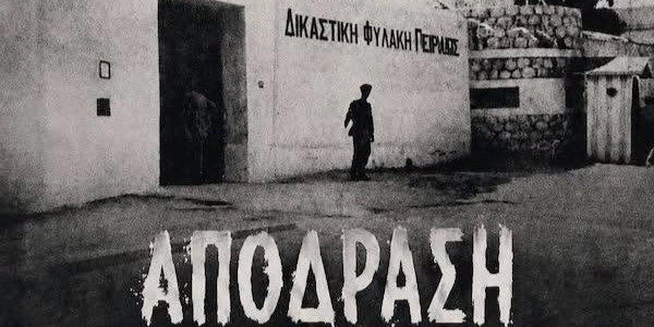 &Sigma;&Eta;&Mu;&Epsilon;&Rho;&Alpha; &Delta;&Epsilon;&Upsilon;&Tau;&Epsilon;&Rho;&Alpha; &Mu;&Epsilon; &Epsilon;&Lambda;&Epsilon;&Upsilon;&Theta;&Epsilon;&Rho;&Eta; &Epsilon;&Iota;&Sigma;&Omicron;&Delta;&Omicron; &Sigma;&Tau;&Omicron; CINE &Mu;&Epsilon;&Lambda;&Iota;&Nu;&Alpha;: &Alpha;&Phi;&Iota;&Epsilon;&Rho;&Omega;&Mu;&Alpha; &Sigma;&Tau;&Omicron;&Upsilon;&Sigma; &Alpha;&Gamma;&Omega;&Nu;&Epsilon;&Sigma; &Tau;&Eta;&Sigma; &Epsilon;&Theta;&Nu;&Iota;&Kappa;&Eta;&Sigma; &Alpha;&Nu;&Tau;&Iota;&Sigma;&Tau;&Alpha;&Sigma;&Eta;&Sigma;