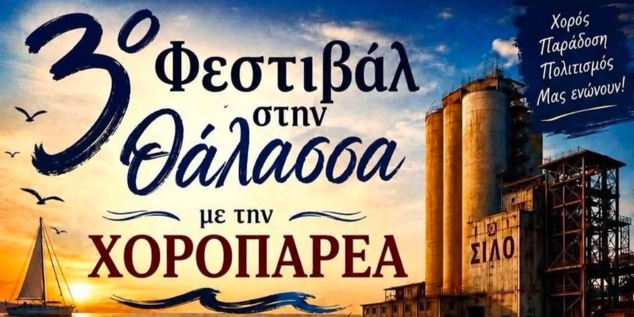 3&omicron; &Pi;&Alpha;&Nu;&Epsilon;&Lambda;&Lambda;&Eta;&Nu;&Iota;&Omicron; &Phi;&Epsilon;&Sigma;&Tau;&Iota;&Beta;&Alpha;&Lambda; &Pi;&Alpha;&Rho;&Alpha;&Delta;&Omicron;&Sigma;&Eta;&Sigma; &Alpha;&Pi;&Omicron; &Tau;&Omicron;&Nu; &Pi;&Omicron;&Lambda;&Iota;&Tau;&Iota;&Sigma;&Tau;&Iota;&Kappa;&Omicron; &Sigma;&Upsilon;&Lambda;&Lambda;&Omicron;&Gamma;&Omicron; &Kappa;&Epsilon;&Rho;&Alpha;&Tau;&Sigma;&Iota;&Nu;&Iota;&Omicron;&Upsilon;-&Delta;&Rho;&Alpha;&Pi;&Epsilon;&Tau;&Sigma;&Omega;&Nu;&Alpha;&Sigma; "&Eta; &Chi;&Omicron;&Rho;&Omicron;&Pi;&Alpha;&Rho;&Epsilon;&Alpha;"