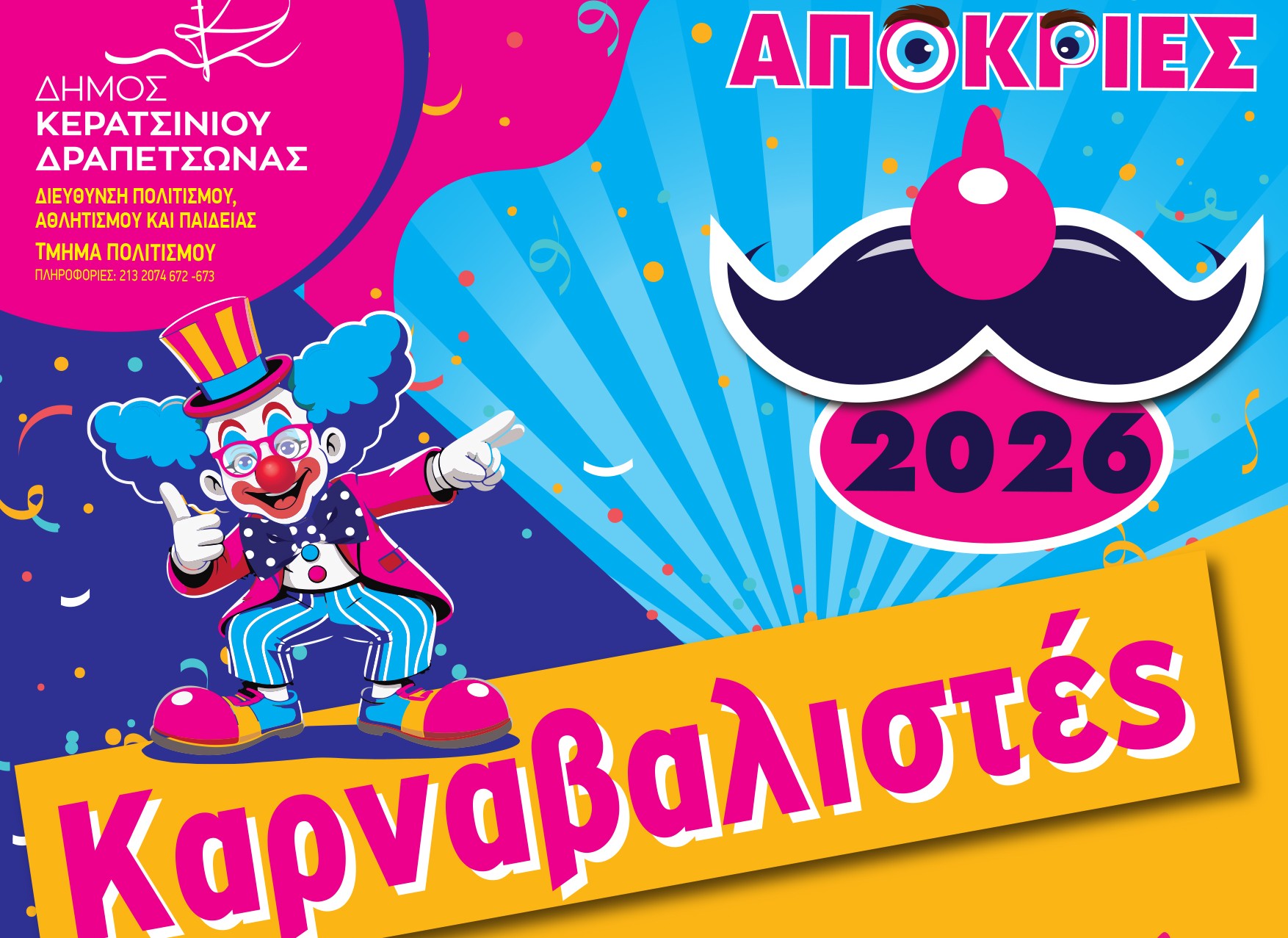 ΑΠΟΚΡΙΕΣ 2026 - ΟΙ ΚΑΡΝΑΒΑΛΙΣΤΕΣ ΣΤΟΥΣ ΔΡΟΜΟΥΣ ΤΗΣ ΠΟΛΗΣ ΤΗΝ ΚΥΡΙΑΚΗ 22 ΦΕΒΡΟΥΑΡΙΟΥ