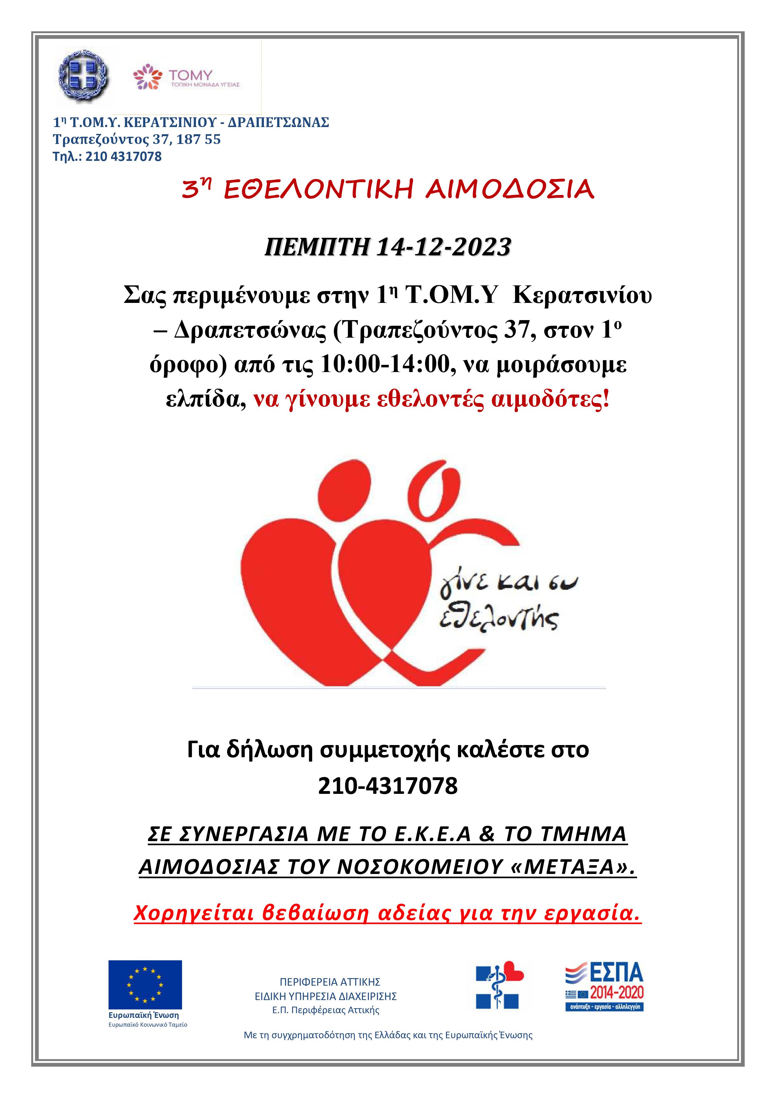 3&eta; &Alpha;&Phi;&Iota;&Sigma;&Alpha; &Epsilon;&Theta;&Epsilon;&Lambda;&Omicron;&Nu;&Tau;&Iota;&Kappa;&Eta;&Sigma; &Alpha;&Iota;&Mu;&Omicron;&Delta;&Omicron;&Sigma;&Iota;&Alpha;&Sigma; &Alpha;4 1