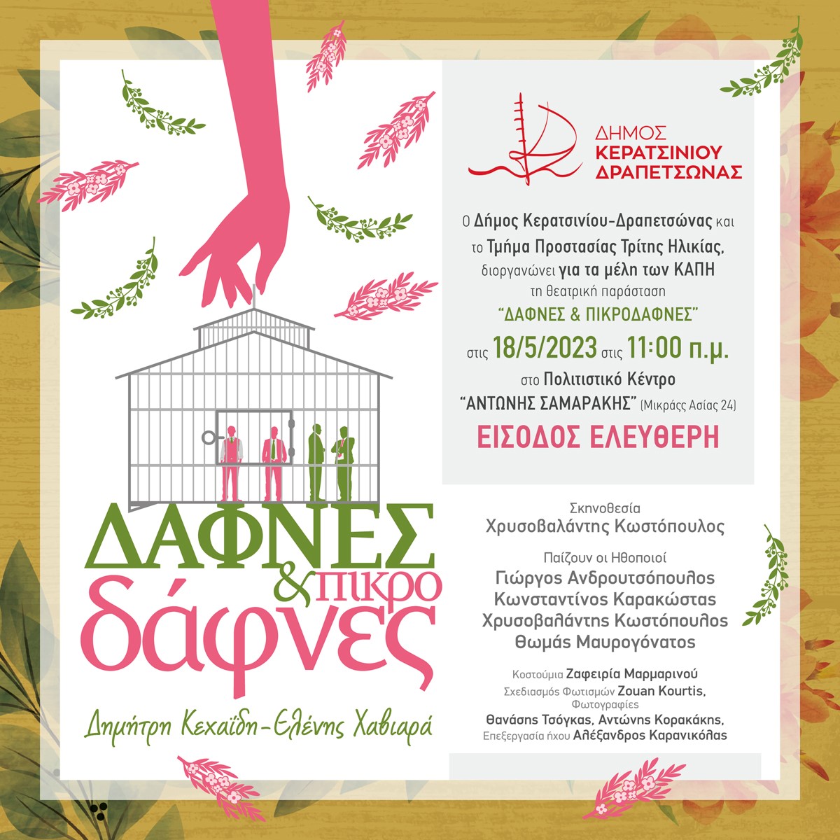 &Delta;&alpha;&phi;&nu;&epsilon;&sigmaf;