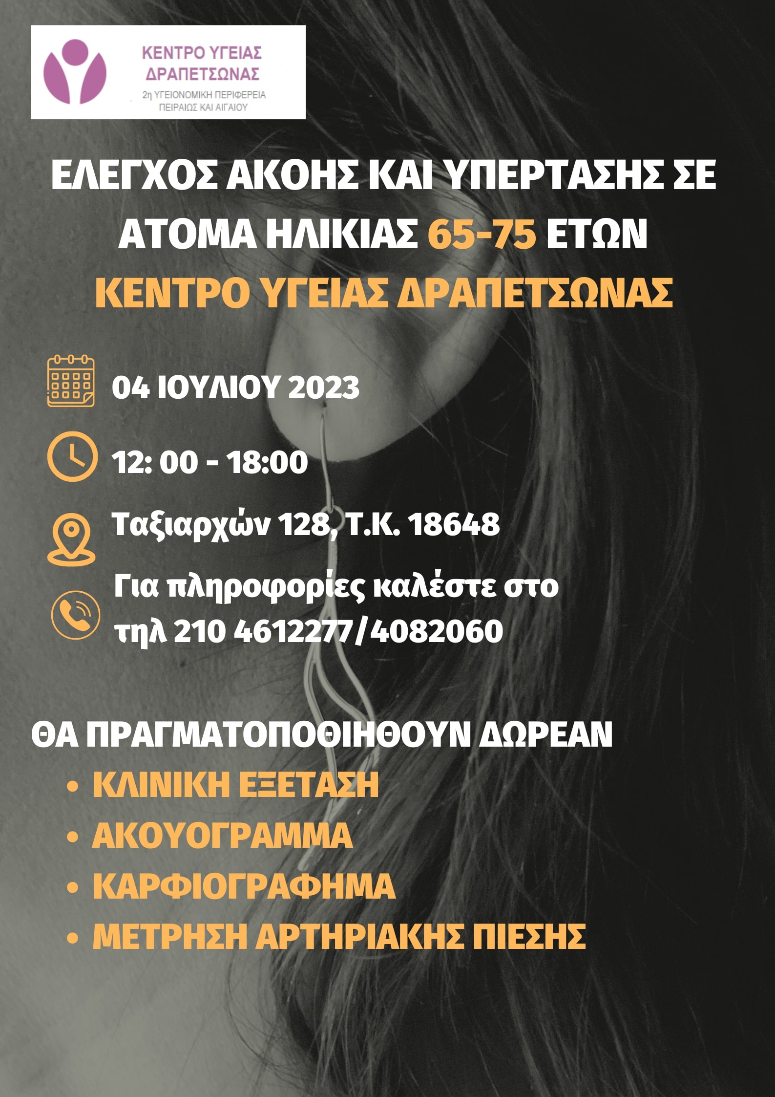 &Epsilon;&Lambda;&Epsilon;&Gamma;&Chi;&Omicron;&Sigma; &Alpha;&Kappa;&Omicron;&Eta;&Sigma; &Upsilon;&Pi;&Epsilon;&Rho;&Tau;&Alpha;&Sigma;&Eta;&Sigma; &Epsilon;&Nu;&Eta;&Lambda;&Iota;&Kappa;&Epsilon;&Sigma;