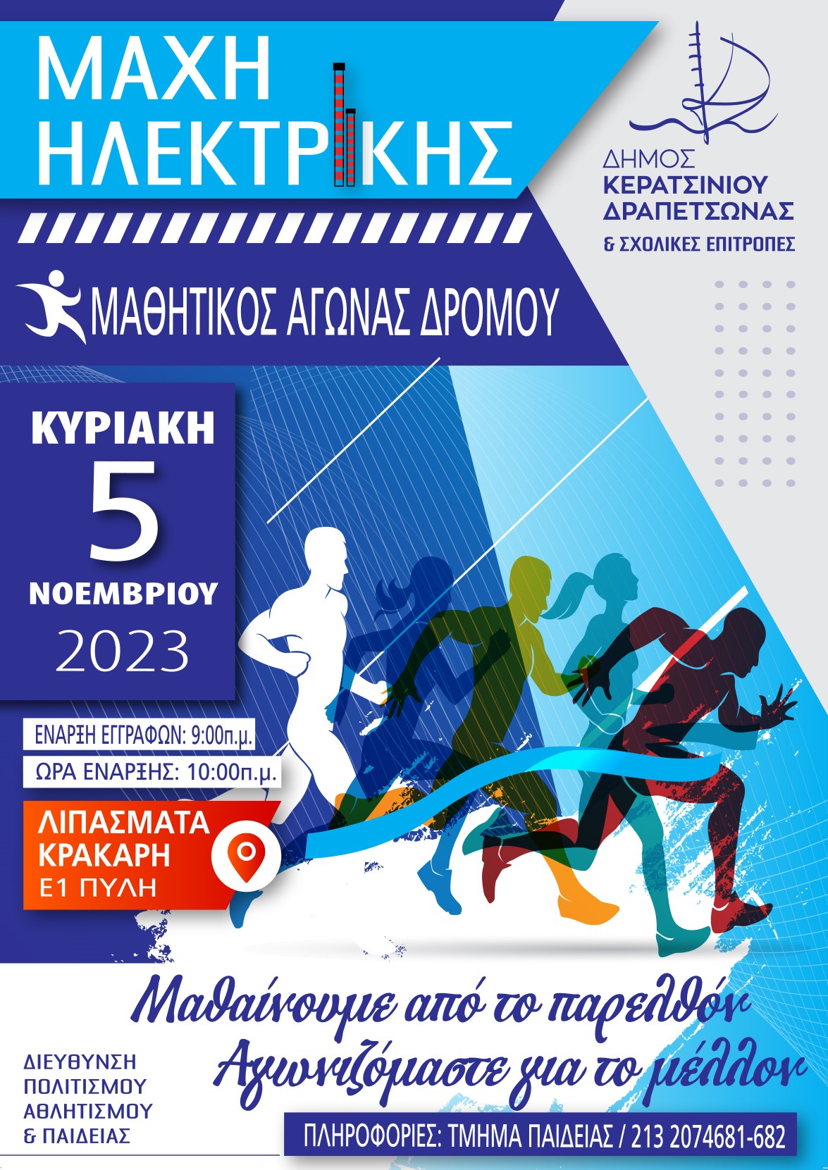 thumbnail &Alpha;&Phi;&Iota;&Sigma;&Alpha; &Mu;&Alpha;&Chi;&Eta;&Sigma; &Eta;&Lambda;&Epsilon;&Kappa;&Tau;&Rho;&Iota;&Kappa;&Eta;&Sigma;