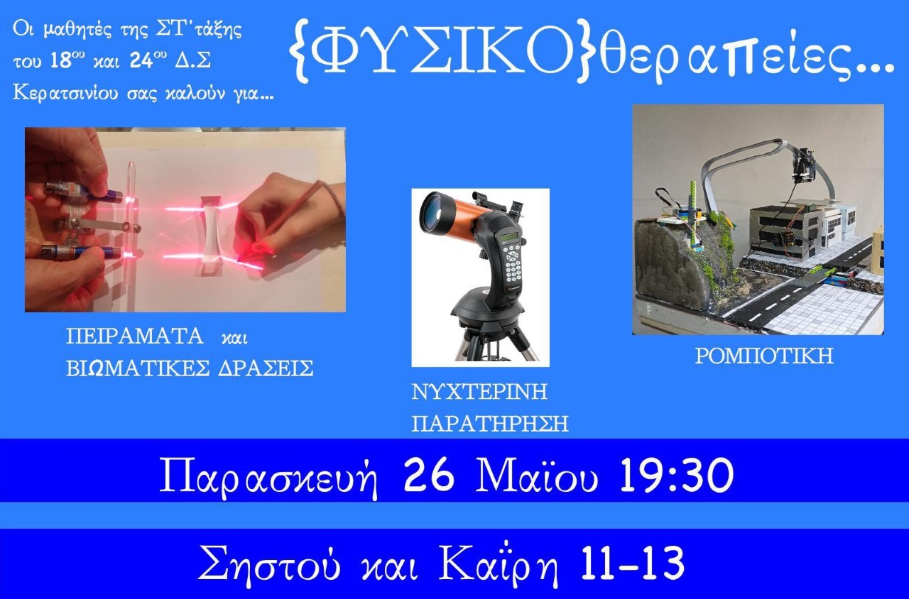 thumbnail &alpha;&phi;ί&sigma;&alpha; &phi;&upsilon;&sigma;&iota;&kappa;&omicron;&theta;&epsilon;&rho;&alpha;&pi;&epsilon;ί&epsilon;&sigmaf;