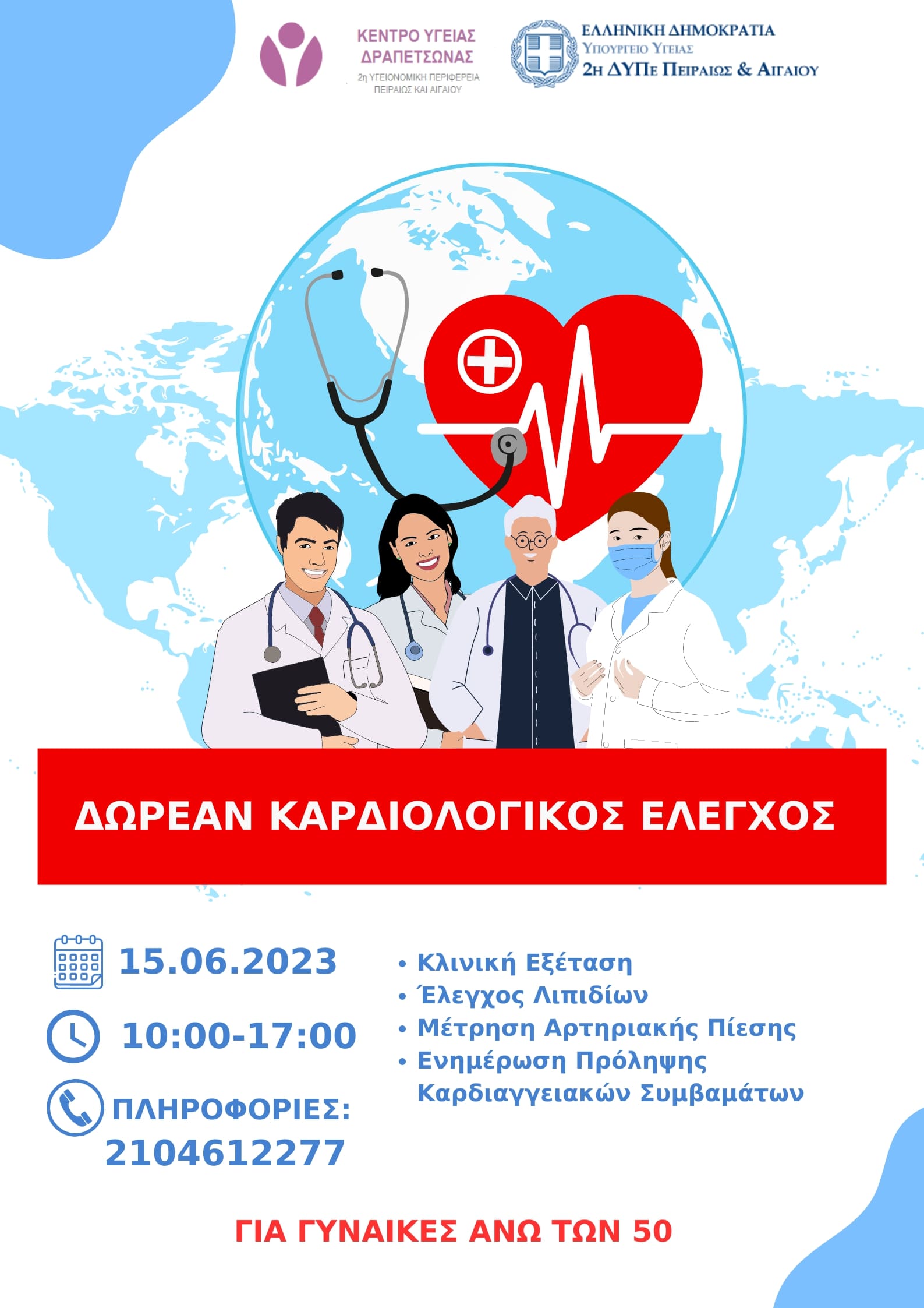 thumbnail 15.06.2023 &Delta;&Omega;&Rho;&Epsilon;&Alpha;&Nu; &Kappa;&Alpha;&Rho;&Delta;&Iota;&Omicron;&Lambda;&Omicron;&Gamma;&Iota;&Kappa;&Omicron;&Sigma; &Epsilon;&Lambda;&Epsilon;&Gamma;&Chi;&Omicron;&Sigma; min