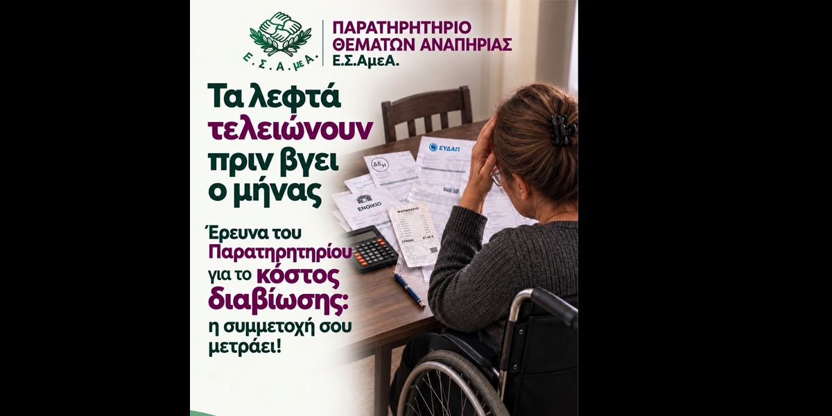 &Pi;&Alpha;&Nu;&Epsilon;&Lambda;&Lambda;&Alpha;&Delta;&Iota;&Kappa;&Eta; &Epsilon;&Rho;&Epsilon;&Upsilon;&Nu;&Alpha; &Gamma;&Iota;&Alpha; &Tau;&Omicron; &Kappa;&Omicron;&Sigma;&Tau;&Omicron;&Sigma; &Delta;&Iota;&Alpha;&Beta;&Iota;&Omega;&Sigma;&Eta;&Sigma; &Tau;&Omega;&Nu; &Alpha;&Tau;&Omicron;&Mu;&Omega;&Nu; &Mu;&Epsilon; &Alpha;&Nu;&Alpha;&Pi;&Eta;&Rho;&Iota;&Alpha;: &Eta; &Sigma;&Upsilon;&Mu;&Mu;&Epsilon;&Tau;&Omicron;&Chi;&Eta; &Sigma;&Omicron;&Upsilon; &Mu;&Epsilon;&Tau;&Rho;&Alpha;&Epsilon;&Iota;!