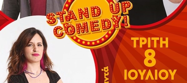 &Pi;&Alpha;&Rho;&Kappa;&Omicron;-&Theta;&Epsilon;&Alpha;&Tau;&Rho;&Omicron; STAND UP COMEDY &Sigma;&Tau;&Omicron; &Sigma;&Iota;&Nu;&Epsilon; &Alpha;&Lambda;&Epsilon;&Kappa;&Omicron;&Sigma; &Chi;&Rho;&Upsilon;&Sigma;&Omicron;&Sigma;&Tau;&Omicron;&Mu;&Iota;&Delta;&Eta;&Sigma;