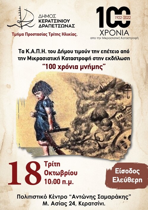 &Tau;&Alpha; &Kappa;&Alpha;&Pi;&Eta; &Tau;&Omicron;&Upsilon; &Delta;&Eta;&Mu;&Omicron;&Upsilon; &Tau;&Iota;&Mu;&Omicron;&Upsilon;&Nu; &Tau;&Eta;&Nu; &Epsilon;&Pi;&Epsilon;&Tau;&Epsilon;&Iota;&Omicron; &Alpha;&Pi;&Omicron; &Tau;&Eta; &Mu;&Iota;&Kappa;&Rho;&Alpha;&Sigma;&Iota;&Alpha;&Tau;&Iota;&Kappa;&Eta; &Kappa;&Alpha;&Tau;&Alpha;&Sigma;&Tau;&Rho;&Omicron;&Phi;&Eta;