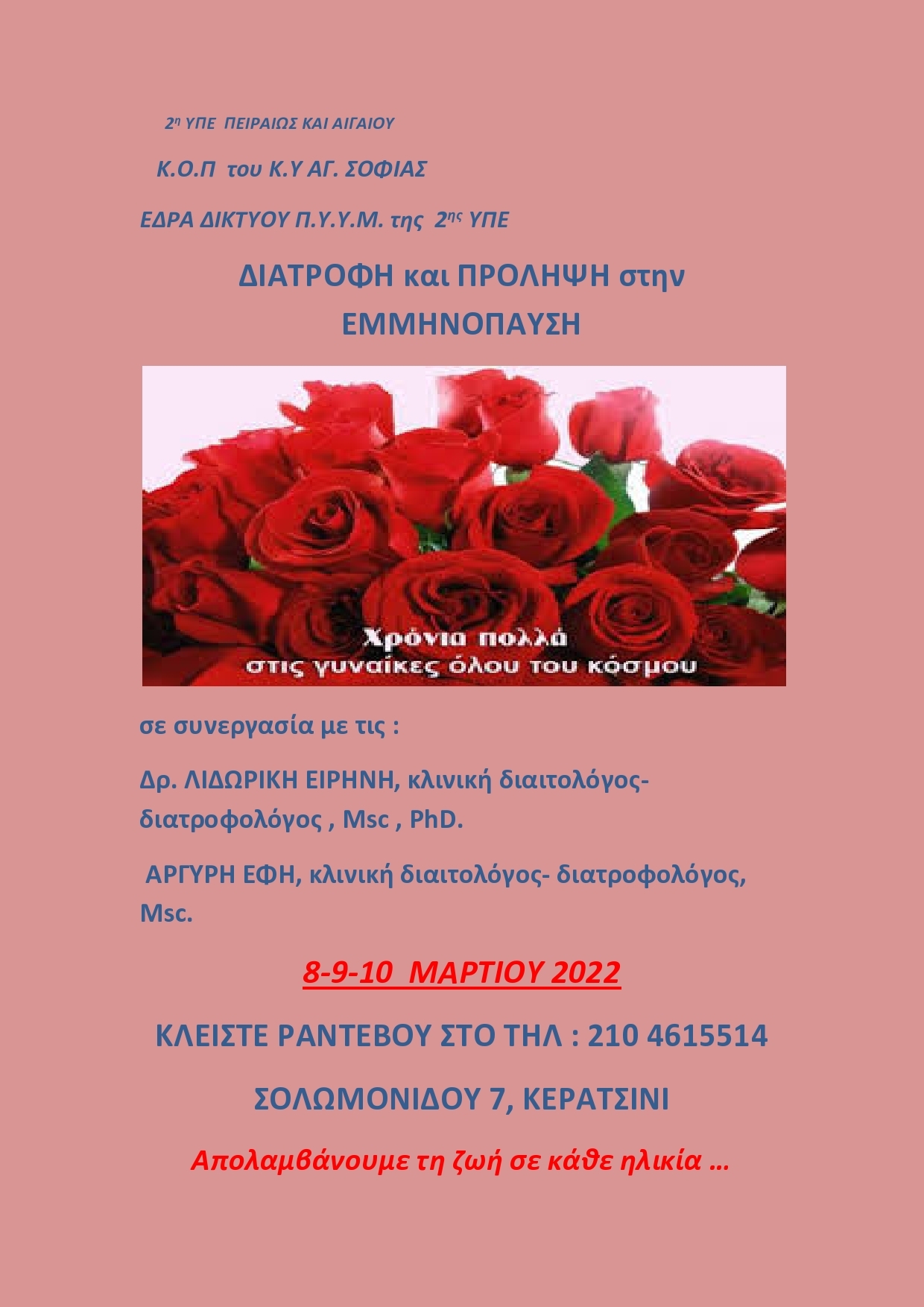 &Delta;&Rho;&Alpha;&Sigma;&Eta; &Gamma;&Iota;&Alpha; &Tau;&Eta;&Nu; &Epsilon;&Upsilon;&Alpha;&Iota;&Sigma;&Theta;&Eta;&Tau;&Omicron;&Pi;&Omicron;&Iota;&Eta;&Sigma;&Eta; &Kappa;&Alpha;&Iota; &Sigma;&Upsilon;&Mu;&Beta;&Omicron;&Upsilon;&Lambda;&Epsilon;&Upsilon;&Tau;&Iota;&Kappa;&Eta; &Tau;&Omicron;&Upsilon; &Gamma;&Upsilon;&Nu;&Alpha;&Iota;&Kappa;&Epsilon;&Iota;&Omicron;&Upsilon; &Pi;&Lambda;&Eta;&Theta;&Upsilon;&Sigma;&Mu;&Omicron;&Upsilon; &Gamma;&Iota;&Alpha; &Tau;&Eta; &Pi;&Rho;&Omicron;&Lambda;&Eta;&Psi;&Eta; &Kappa;&Alpha;&Iota; &Delta;&Iota;&Alpha;&Tau;&Rho;&Omicron;&Phi;&Eta; &Sigma;&Tau;&Eta;&Nu; &Epsilon;&Mu;&Mu;&Eta;&Nu;&Omicron;&Pi;&Alpha;&Upsilon;&Sigma;&Eta;.