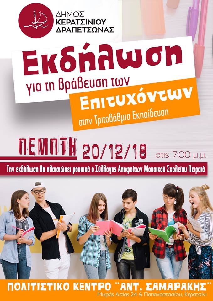 &Epsilon;&Kappa;&Delta;&Eta;&Lambda;&Omega;&Sigma;&Eta; &Gamma;&Iota;&Alpha; &Tau;&Omicron;&Upsilon;&Sigma; &Epsilon;&Pi;&Iota;&Tau;&Upsilon;&Chi;&Omicron;&Nu;&Tau;&Epsilon;&Sigma; &Sigma;&Tau;&Eta;&Nu; &Tau;&Rho;&Iota;&Tau;&Omicron;&Beta;&Alpha;&Theta;&Mu;&Iota;&Alpha; &Epsilon;&Kappa;&Pi;&Alpha;&Iota;&Delta;&Epsilon;&Upsilon;&Sigma;&Eta;
