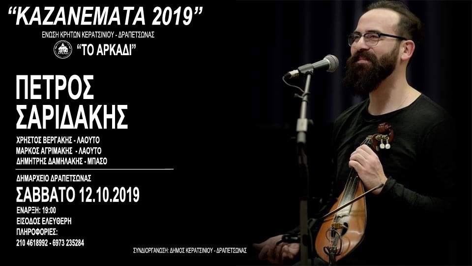 &Kappa;&Alpha;&Zeta;&Alpha;&Nu;&Epsilon;&Mu;&Alpha;&Tau;&Alpha; 2019