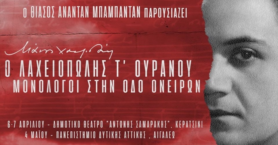 &Nu;&Epsilon;&Epsilon;&Sigma; &Pi;&Alpha;&Rho;&Alpha;&Sigma;&Tau;&Alpha;&Sigma;&Epsilon;&Iota;&Sigma; (6 &Kappa;&Alpha;&Iota; 7 &Alpha;&Pi;&Rho;&Iota;&Lambda;&Iota;&Omicron;&Upsilon;) &Tau;&Omicron;&Upsilon; "&Lambda;&Alpha;&Chi;&Epsilon;&Iota;&Omicron;&Pi;&Omega;&Lambda;&Eta; &Tau;' &Omicron;&Upsilon;&Rho;&Alpha;&Nu;&Omicron;&Upsilon; - &Mu;&Omicron;&Nu;&Omicron;&Lambda;&Omicron;&Gamma;&Omicron;&Iota; &Sigma;&Tau;&Eta;&Nu; &Omicron;&Delta;&Omicron; &Omicron;&Nu;&Epsilon;&Iota;&Rho;&Omega;&Nu;"