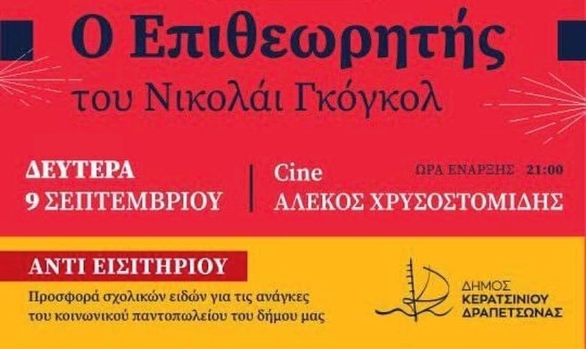 &laquo;&Omicron; &Epsilon;&Pi;&Iota;&Theta;&Epsilon;&Omega;&Rho;&Eta;&Tau;&Eta;&Sigma;&raquo; &Tau;&Omicron;&Upsilon; &Nu;&Iota;&Kappa;&Omicron;&Lambda;Ά&Iota; &Gamma;&Kappa;&Omicron;&Gamma;&Kappa;&Omicron;&Lambda;  &Sigma;&Tau;&Omicron; " &Pi;&Alpha;&Rho;&Kappa;&Omicron; - &Theta;&Epsilon;&Alpha;&Tau;&Rho;&Omicron; "