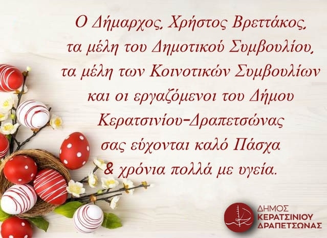 &Pi;&Alpha;&Sigma;&Chi;&Alpha;&Lambda;&Iota;&Nu;&Epsilon;&Sigma; &Epsilon;&Upsilon;&Chi;&Epsilon;&Sigma; &Alpha;&Pi;&Omicron; &Tau;&Omicron; &Delta;&Eta;&Mu;&Omicron; &Kappa;&Epsilon;&Rho;&Alpha;&Tau;&Sigma;&Iota;&Nu;&Iota;&Omicron;&Upsilon;-&Delta;&Rho;&Alpha;&Pi;&Epsilon;&Tau;&Sigma;&Omega;&Nu;&Alpha;&Sigma;