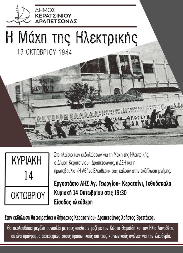 &Epsilon;&Kappa;&Delta;&Eta;&Lambda;&Omega;&Sigma;&Eta; &Tau;&Eta;&Nu; &Kappa;&Upsilon;&Rho;&Iota;&Alpha;&Kappa;&Eta; 14/10 &Gamma;&Iota;&Alpha; &Tau;&Eta; &Mu;&Alpha;&Chi;&Eta; &Tau;&Eta;&Sigma; &Eta;&Lambda;&Epsilon;&Kappa;&Tau;&Rho;&Iota;&Kappa;&Eta;&Sigma;