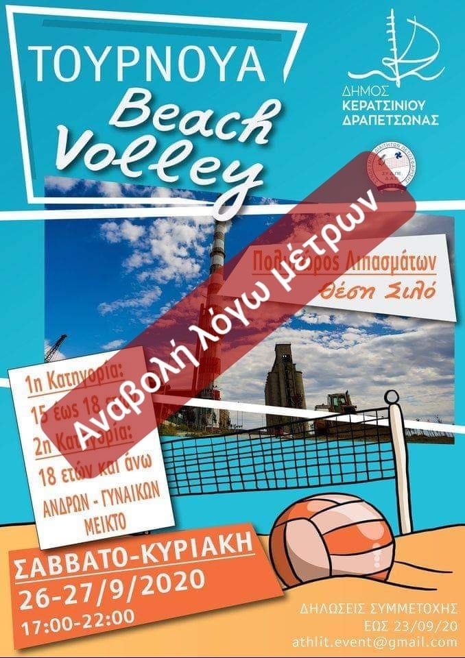 &Alpha;&Nu;&Alpha;&Beta;&Alpha;&Lambda;&Lambda;&Epsilon;&Tau;&Alpha;&Iota; &Tau;&Omicron; &Pi;&Rho;&Omega;&Tau;&Omicron; &Tau;&Omicron;&Upsilon;&Rho;&Nu;&Omicron;&Upsilon;&Alpha; BEACH VOLLEY