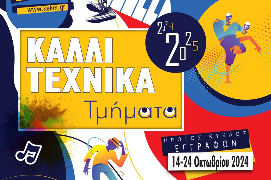&Epsilon;&Nu;&Alpha;&Rho;&Xi;&Eta; &Pi;&Rho;&Omega;&Tau;&Omicron;&Upsilon; &Kappa;&Upsilon;&Kappa;&Lambda;&Omicron;&Upsilon; &Epsilon;&Gamma;&Gamma;&Rho;&Alpha;&Phi;&Omega;&Nu; &Kappa;&Alpha;&Lambda;&Lambda;&Iota;&Tau;&Epsilon;&Chi;&Nu;&Iota;&Kappa;&Omega;&Nu; &Tau;&Mu;&Eta;&Mu;&Alpha;&Tau;&Omega;&Nu; &Delta;&Eta;&Mu;&Omicron;&Upsilon; &Kappa;&Epsilon;&Rho;&Alpha;&Tau;&Sigma;&Iota;&Nu;&Iota;&Omicron;&Upsilon; &ndash; &Delta;&Rho;&Alpha;&Pi;&Epsilon;&Tau;&Sigma;&Omega;&Nu;&Alpha;&Sigma;