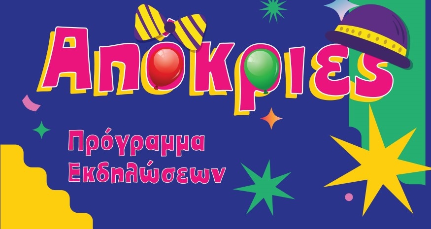 &Alpha;&Pi;&Omicron;&Kappa;&Rho;&Iota;&Epsilon;&Sigma; 2025 &Sigma;&Tau;&Omicron;&Nu; &Delta;&Eta;&Mu;&Omicron; &Kappa;&Epsilon;&Rho;&Alpha;&Tau;&Sigma;&Iota;&Nu;&Iota;&Omicron;&Upsilon; &Delta;&Rho;&Alpha;&Pi;&Epsilon;&Tau;&Sigma;&Omega;&Nu;&Alpha;&Sigma;