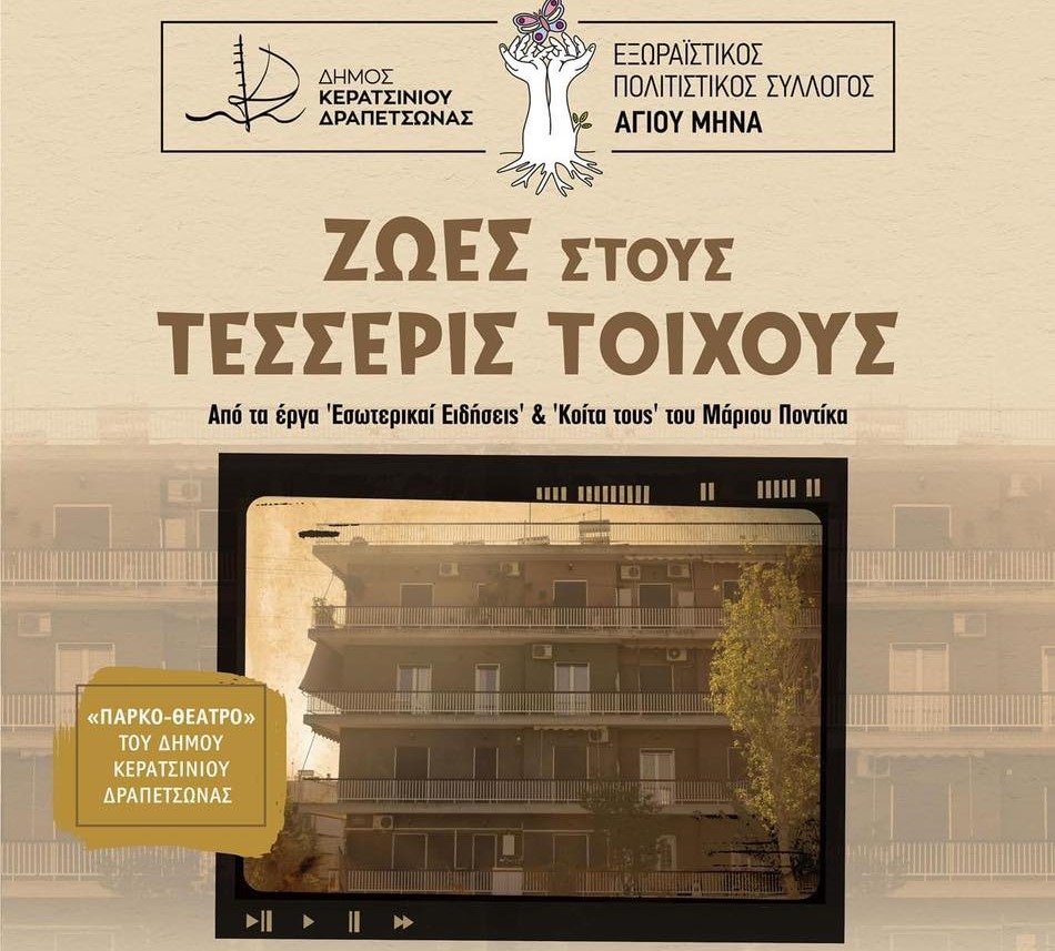 &laquo;&Zeta;&Omega;&Epsilon;&Sigma; &Sigma;&Tau;&Omicron;&Upsilon;&Sigma; &Tau;&Epsilon;&Sigma;&Sigma;&Epsilon;&Rho;&Iota;&Sigma; &Tau;&Omicron;&Iota;&Chi;&Omicron;&Upsilon;&Sigma;&raquo; &Alpha;&Pi;&Omicron; &Tau;&Eta; &Theta;&Epsilon;&Alpha;&Tau;&Rho;&Iota;&Kappa;&Eta; &Omicron;&Mu;&Alpha;&Delta;&Alpha; &laquo;&Epsilon;&Xi;&Omega;&Sigma;&Tau;&Eta;&Sigma; &Beta;&rsquo;&raquo;