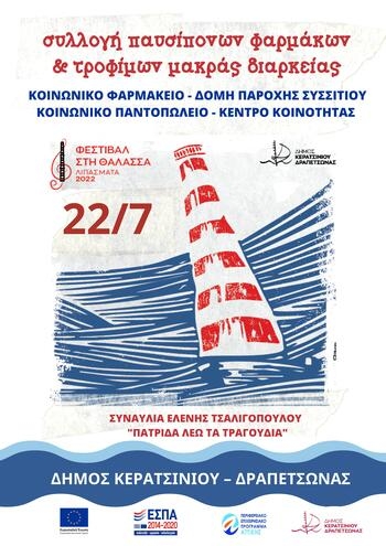 &Sigma;&Upsilon;&Nu;&Epsilon;&Chi;&Iota;&Zeta;&Epsilon;&Tau;&Alpha;&Iota; &Eta; &Delta;&Rho;&Alpha;&Sigma;&Eta; &Sigma;&Upsilon;&Lambda;&Lambda;&Omicron;&Gamma;&Eta;&Sigma; &Tau;&Rho;&Omicron;&Phi;&Iota;&Mu;&Omega;&Nu; &Kappa;&Alpha;&Iota; &Phi;&Alpha;&Rho;&Mu;&Alpha;&Kappa;&Omega;&Nu; &Tau;&Omicron;&Upsilon; &Delta;&Eta;&Mu;&Omicron;&Upsilon; &Kappa;&Epsilon;&Rho;&Alpha;&Tau;&Sigma;&Iota;&Nu;&Iota;&Omicron;&Upsilon;-&Delta;&Rho;&Alpha;&Pi;&Epsilon;&Tau;&Sigma;&Omega;&Nu;&Alpha;&Sigma;