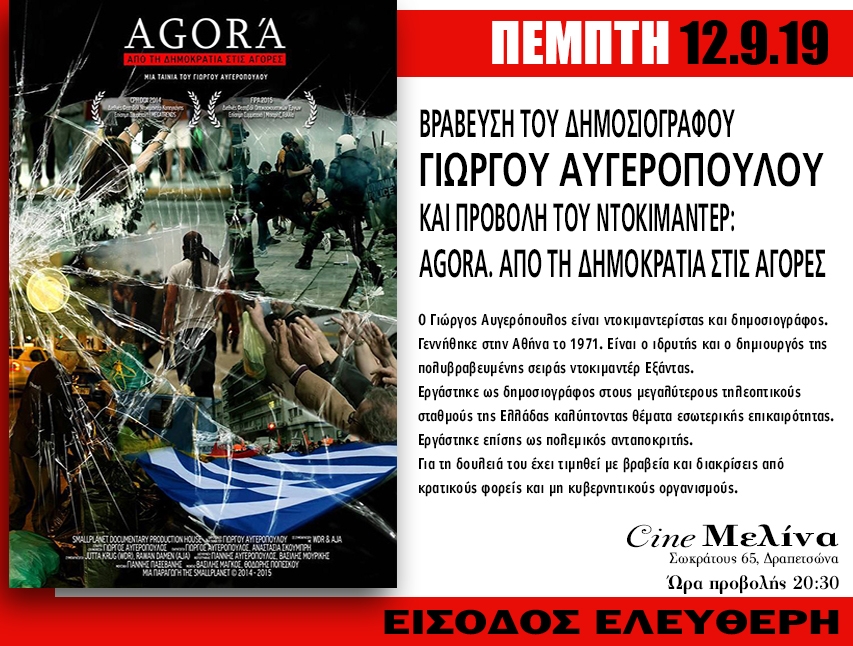 &Beta;&Rho;&Alpha;&Beta;&Epsilon;&Upsilon;&Sigma;&Eta; &Tau;&Omicron;&Upsilon; &Delta;&Eta;&Mu;&Omicron;&Sigma;&Iota;&Omicron;&Gamma;&Rho;&Alpha;&Phi;&Omicron;&Upsilon; &Gamma;&Iota;&Omega;&Rho;&Gamma;&Omicron;&Upsilon; &Alpha;&Upsilon;&Gamma;&Epsilon;&Rho;&Omicron;&Pi;&Omicron;&Upsilon;&Lambda;&Omicron;&Upsilon;