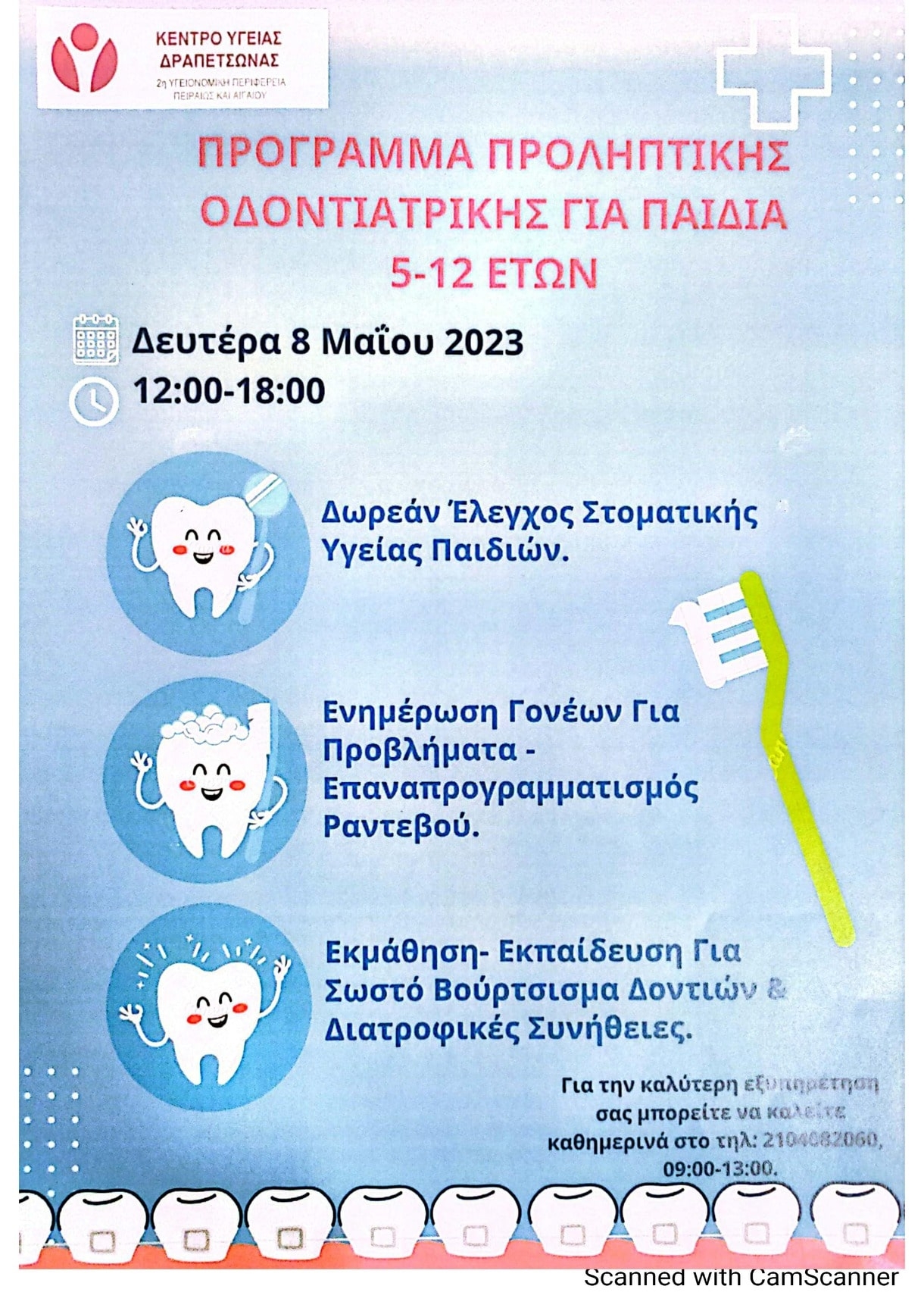 &Pi;&Rho;&Omicron;&Gamma;&Rho;&Alpha;&Mu;&Mu;&Alpha; &Pi;&Rho;&Omicron;&Lambda;&Eta;&Pi;&Tau;&Iota;&Kappa;&Eta;&Sigma; &Omicron;&Delta;&Omicron;&Nu;&Tau;&Iota;&Alpha;&Tau;&Rho;&Iota;&Kappa;&Eta;&Sigma; &Gamma;&Iota;&Alpha; &Pi;&Alpha;&Iota;&Delta;&Iota;&Alpha; 5-12 &Epsilon;&Tau;&Omega;&Nu; &Sigma;&Tau;&Omicron; &Kappa;&Upsilon; &Delta;&Rho;&Alpha;&Pi;&Epsilon;&Tau;&Sigma;&Omega;&Nu;&Alpha;&Sigma;