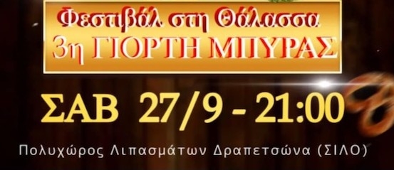 &Eta; 3&eta; &Gamma;&Iota;&Omicron;&Rho;&Tau;&Eta; &Mu;&Pi;&Upsilon;&Rho;&Alpha;&Sigma; &Sigma;&Tau;&Omicron; &Phi;&Epsilon;&Sigma;&Tau;&Iota;&Beta;&Alpha;&Lambda; &Sigma;&Tau;&Eta; &Theta;&Alpha;&Lambda;&Alpha;&Sigma;&Sigma;&Alpha;