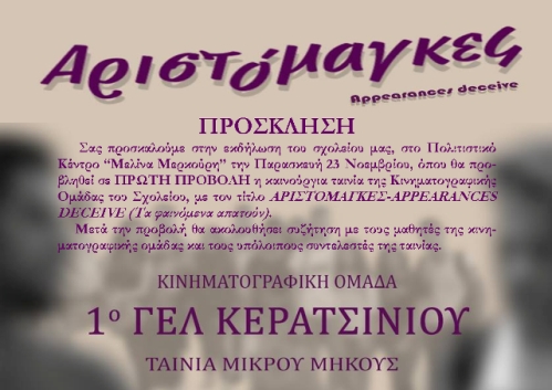 &Omicron;&Iota; &ldquo;&Alpha;&Rho;&Iota;&Sigma;&Tau;&Omicron;&Mu;&Alpha;&Gamma;&Kappa;&Epsilon;&Sigma;&rdquo; &Tau;&Omicron;&Upsilon; 1&Omicron;&Upsilon; &Gamma;&Epsilon;&Nu;&Iota;&Kappa;&Omicron;&Upsilon; &Lambda;&Upsilon;&Kappa;&Epsilon;&Iota;&Omicron;&Upsilon; &Kappa;&Epsilon;&Rho;&Alpha;&Tau;&Sigma;&Iota;&Nu;&Iota;&Omicron;&Upsilon; &Sigma;&Epsilon; &Pi;&Rho;&Omega;&Tau;&Eta; &Pi;&Rho;&Omicron;&Beta;&Omicron;&Lambda;&Eta;