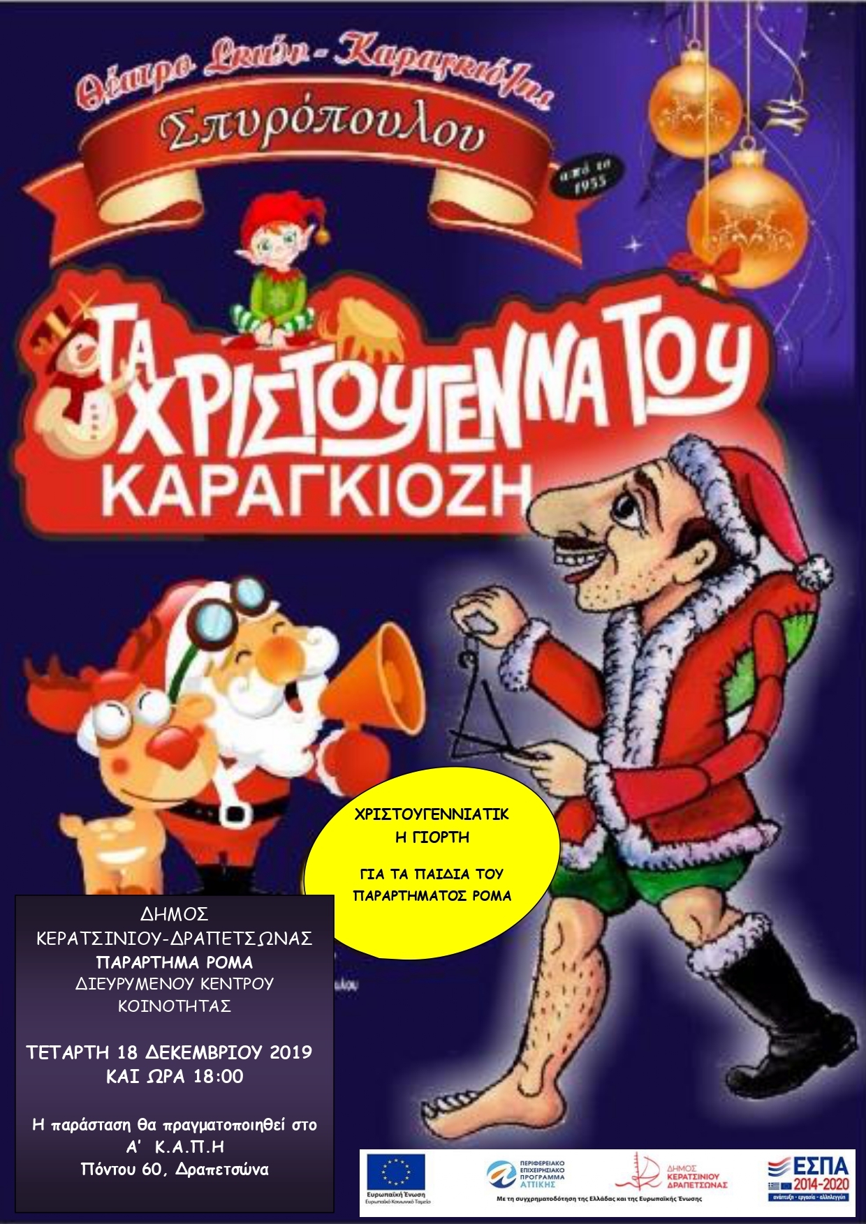 &Chi;&Rho;&Iota;&Sigma;&Tau;&Omicron;&Upsilon;&Gamma;&Epsilon;&Nu;&Nu;&Iota;&Alpha;&Tau;&Iota;&Kappa;&Eta; &Gamma;&Iota;&Omicron;&Rho;&Tau;&Eta; &Gamma;&Iota;&Alpha; &Tau;&Alpha; &Pi;&Alpha;&Iota;&Delta;&Iota;&Alpha; &Tau;&Omicron;&Upsilon; &Pi;&Alpha;&Rho;&Alpha;&Rho;&Tau;&Eta;&Mu;&Alpha;&Tau;&Omicron;&Sigma; &Rho;&Omicron;&Mu;&Alpha;