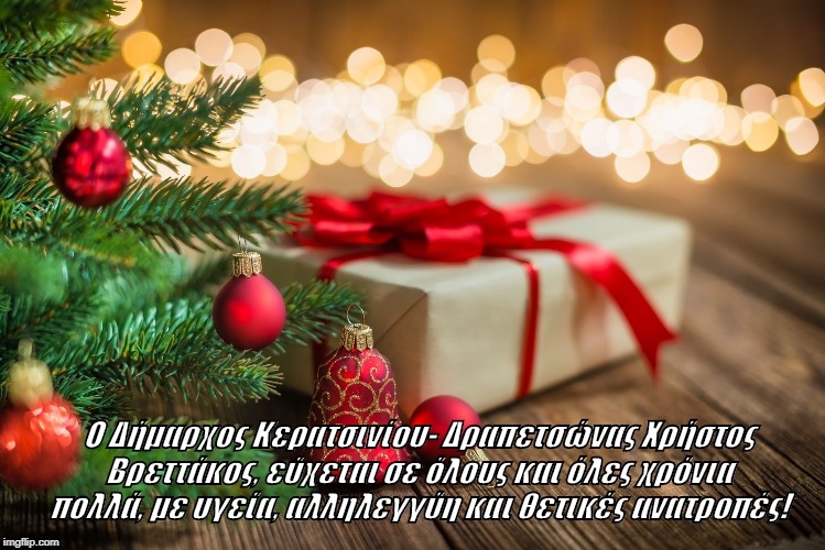 &Epsilon;&Upsilon;&Chi;&Epsilon;&Sigma; &Delta;&Eta;&Mu;&Alpha;&Rho;&Chi;&Omicron;&Upsilon; &Gamma;&Iota;&Alpha; &Kappa;&Alpha;&Lambda;&Alpha; &Chi;&Rho;&Iota;&Sigma;&Tau;&Omicron;&Upsilon;&Gamma;&Epsilon;&Nu;&Nu;&Alpha;