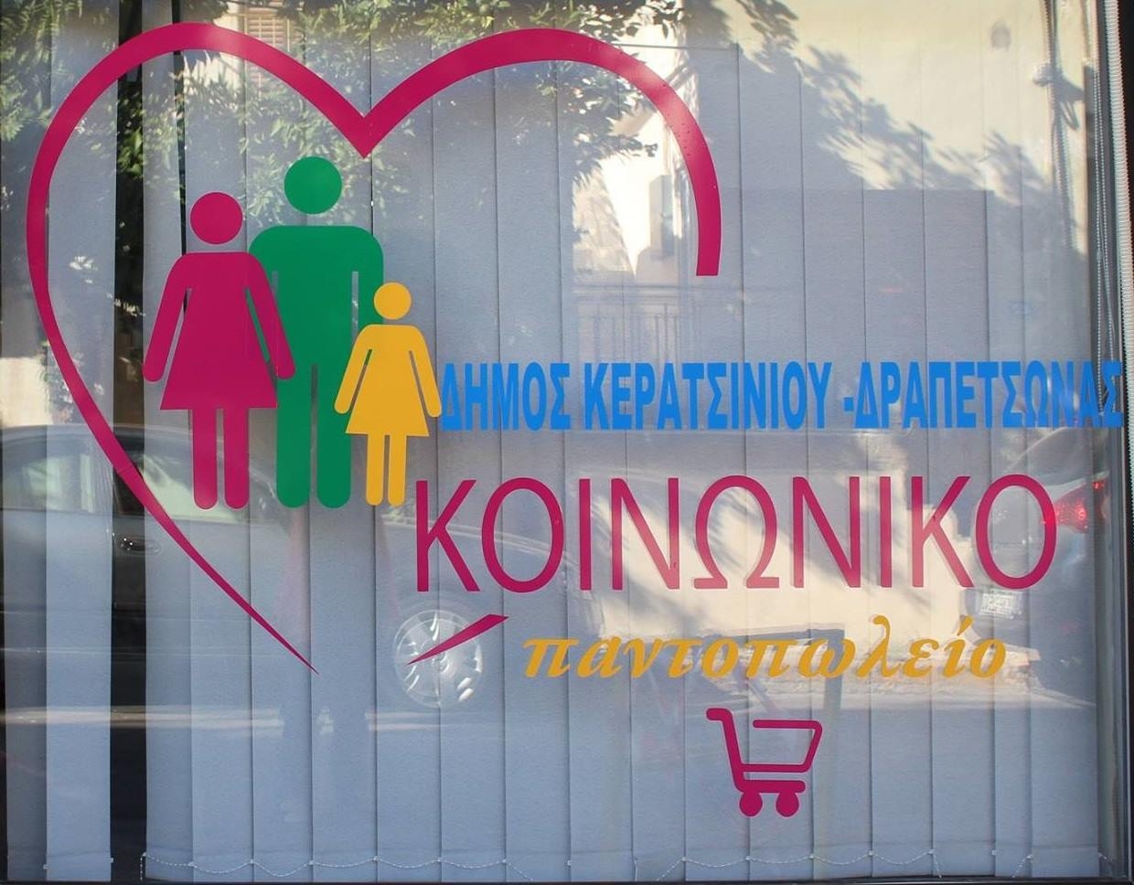 &Alpha;&Nu;&Alpha;&Kappa;&Omicron;&Iota;&Nu;&Omega;&Sigma;&Eta;  &Gamma;&Iota;&Alpha; &Tau;&Eta;&Nu; &Epsilon;&Nu;&Alpha;&Rho;&Xi;&Eta; &Alpha;&Iota;&Tau;&Eta;&Sigma;&Epsilon;&Omega;&Nu; &Gamma;&Iota;&Alpha; &Tau;&Eta;&Nu; &Epsilon;&Nu;&Tau;&Alpha;&Xi;&Eta; &Sigma;&Tau;&Omicron; &Kappa;&Omicron;&Iota;&Nu;&Omega;&Nu;&Iota;&Kappa;&Omicron; &Pi;&Alpha;&Nu;&Tau;&Omicron;&Pi;&Omega;&Lambda;&Epsilon;&Iota;&Omicron; &Delta;&Eta;&Mu;&Omicron;&Upsilon; &Kappa;&Epsilon;&Rho;&Alpha;&Tau;&Sigma;&Iota;&Nu;&Iota;&Omicron;&Upsilon;- &Delta;&Rho;&Alpha;&Pi;&Epsilon;&Tau;&Sigma;&Omega;&Nu;&Alpha;&Sigma;