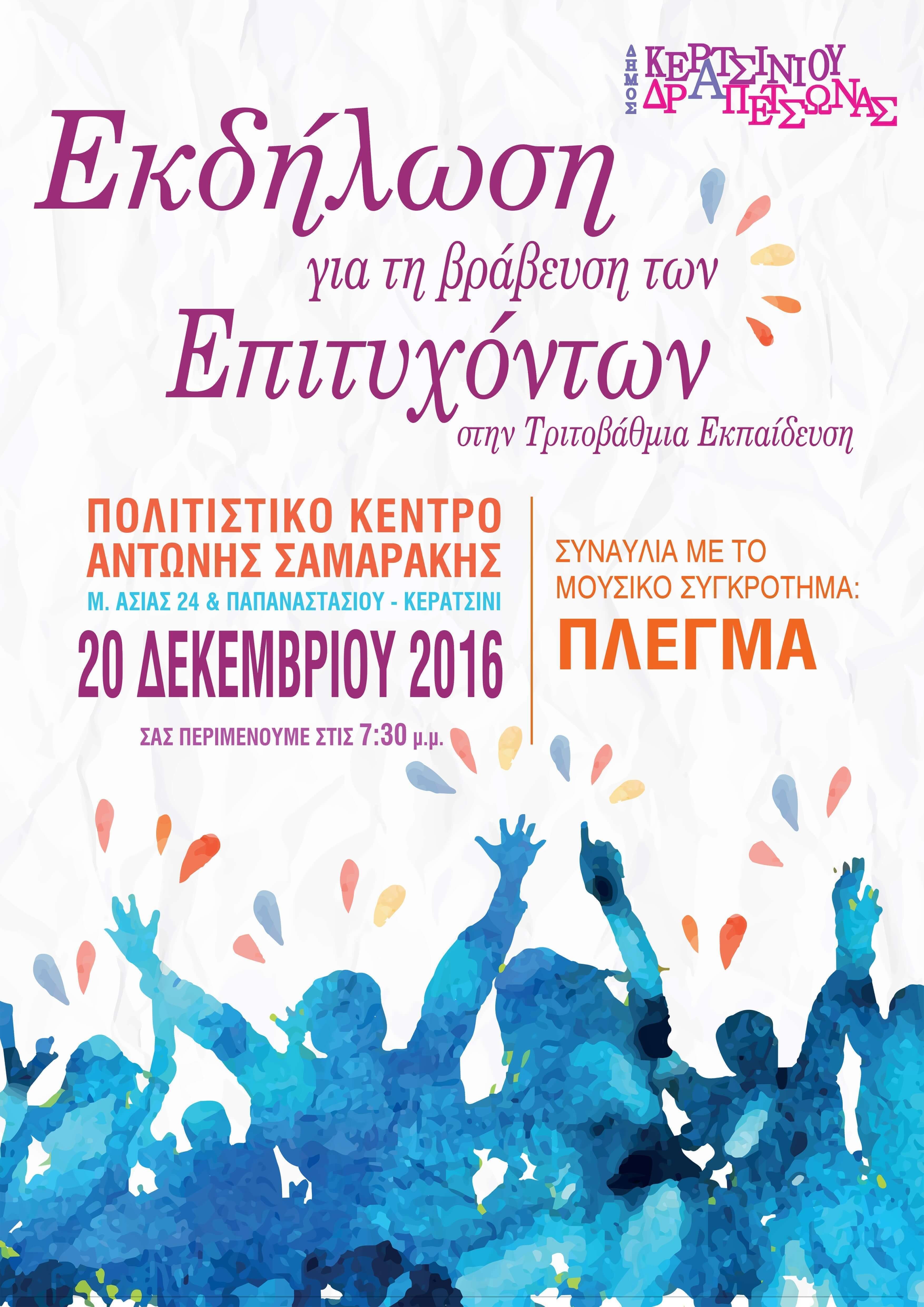 &Epsilon;&Kappa;&Delta;&Eta;&Lambda;&Omega;&Sigma;&Eta; &Gamma;&Iota;&Alpha; &Tau;&Eta;&Nu; &Beta;&Rho;&Alpha;&Beta;&Epsilon;&Upsilon;&Sigma;&Eta; &Tau;&Omega;&Nu; &Epsilon;&Pi;&Iota;&Tau;&Upsilon;&Chi;&Omicron;&Nu;&Tau;&Omega;&Nu;