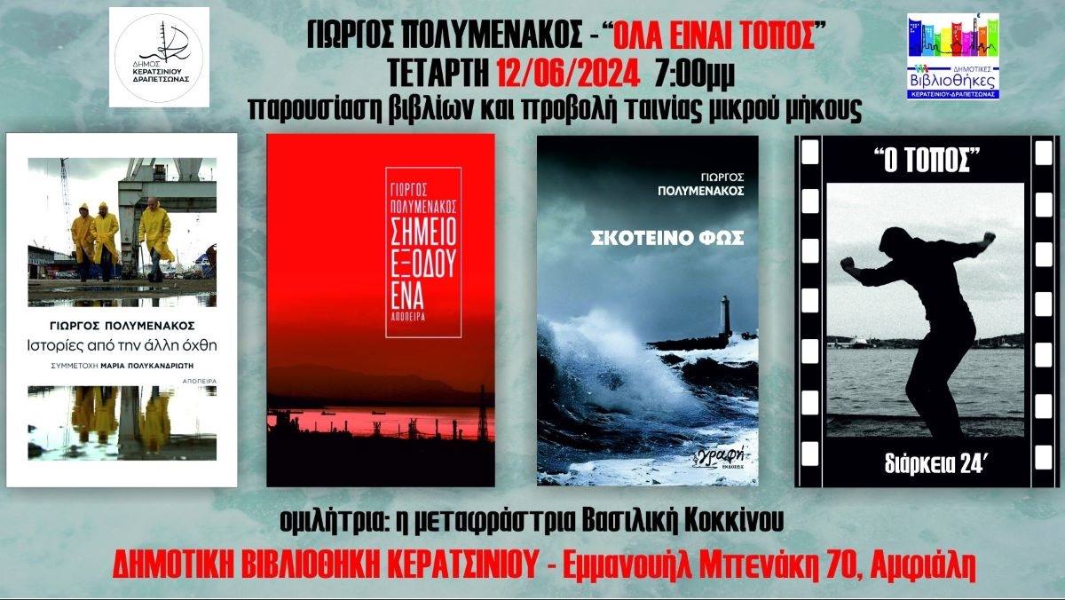 &Pi;&Alpha;&Rho;&Omicron;&Upsilon;&Sigma;&Iota;&Alpha;&Sigma;&Eta; &Tau;&Omega;&Nu; &Beta;&Iota;&Beta;&Lambda;&Iota;&Omega;&Nu; &Tau;&Omicron;&Upsilon; &Gamma;&Iota;&Omega;&Rho;&Gamma;&Omicron;&Upsilon; &Pi;&Omicron;&Lambda;&Upsilon;&Mu;&Epsilon;&Nu;&Alpha;&Kappa;&Omicron;&Upsilon;