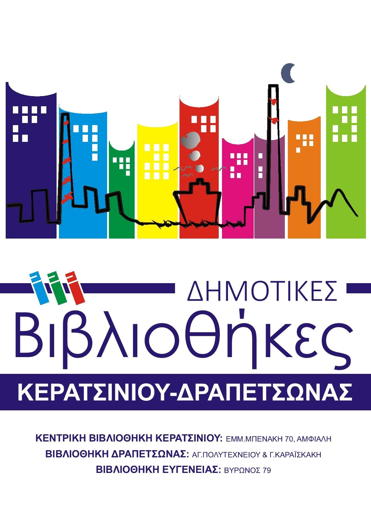 &Eta;&Lambda;&Epsilon;&Kappa;&Tau;&Rho;&Omicron;&Nu;&Iota;&Kappa;&Omicron;&Sigma; &Kappa;&Alpha;&Tau;&Alpha;&Lambda;&Omicron;&Gamma;&Omicron;&Sigma; &Tau;&Omega;&Nu; &Beta;&Iota;&Beta;&Lambda;&Iota;&Omicron;&Theta;&Eta;&Kappa;&Omega;&Nu; &Tau;&Omicron;&Upsilon; &Delta;&Eta;&Mu;&Omicron;&Upsilon; &Kappa;&Epsilon;&Rho;&Alpha;&Tau;&Sigma;&Iota;&Nu;&Iota;&Omicron;&Upsilon;-&Delta;&Rho;&Alpha;&Pi;&Epsilon;&Tau;&Sigma;&Omega;&Nu;&Alpha;&Sigma;