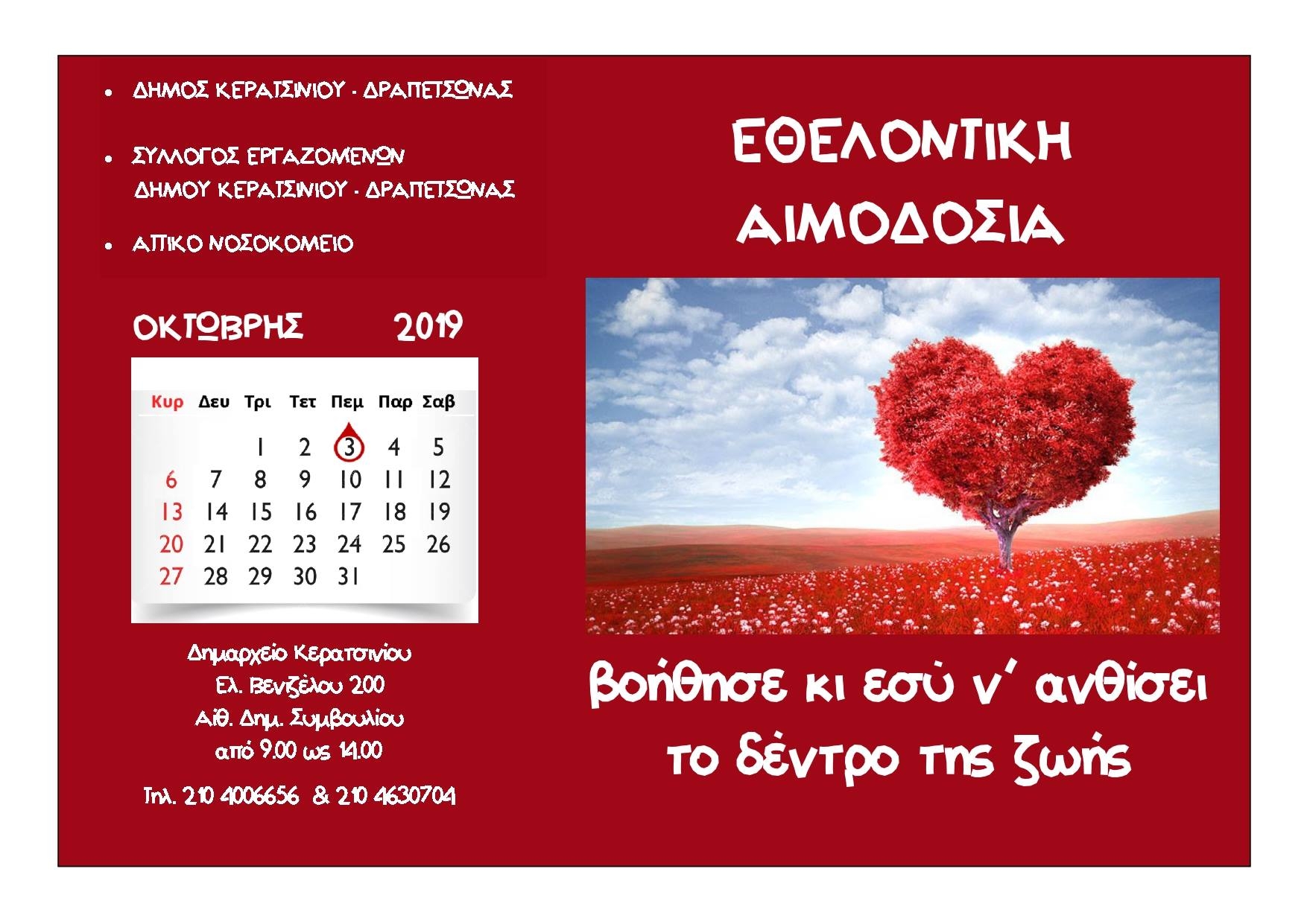 &Epsilon;&Theta;&Epsilon;&Lambda;&Omicron;&Nu;&Tau;&Iota;&Kappa;&Eta; &Alpha;&Iota;&Mu;&Omicron;&Delta;&Omicron;&Sigma;&Iota;&Alpha; &Tau;&Eta;&Nu; &Pi;&Epsilon;&Mu;&Pi;&Tau;&Eta; 3 &Omicron;&Kappa;&Tau;&Omega;&Beta;&Rho;&Iota;&Omicron;&Upsilon;