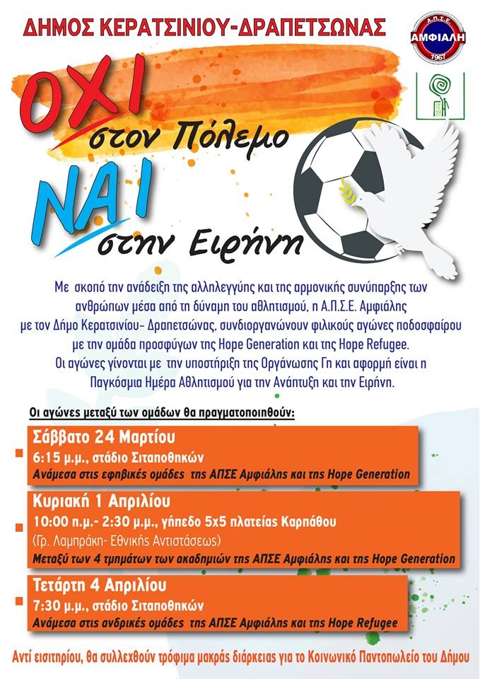&Phi;&Iota;&Lambda;&Iota;&Kappa;&Omicron;&Iota; &Alpha;&Gamma;&Omega;&Nu;&Epsilon;&Sigma; &Pi;&Omicron;&Delta;&Omicron;&Sigma;&Phi;&Alpha;&Iota;&Rho;&Omicron;&Upsilon; &Alpha;&Pi;&Sigma;&Epsilon; &Alpha;&Mu;&Phi;&Iota;&Alpha;&Lambda;&Eta;&Sigma; &Mu;&Epsilon; &Omicron;&Mu;&Alpha;&Delta;&Epsilon;&Sigma; &Pi;&Rho;&Omicron;&Sigma;&Phi;&Upsilon;&Gamma;&Omega;&Nu;