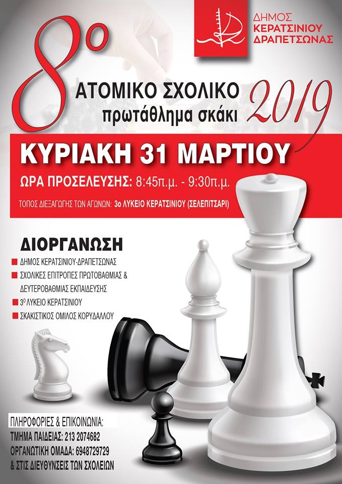 &Tau;&Eta;&Nu; &Kappa;&Upsilon;&Rho;&Iota;&Alpha;&Kappa;&Eta; 31/3 &Tau;&Omicron; &Omicron;&Gamma;&Delta;&Omicron;&Omicron; &Sigma;&Chi;&Omicron;&Lambda;&Iota;&Kappa;&Omicron; &Sigma;&Kappa;&Alpha;&Kappa;&Iota;&Sigma;&Tau;&Iota;&Kappa;&Omicron; &Pi;&Rho;&Omega;&Tau;&Alpha;&Theta;&Lambda;&Eta;&Mu;&Alpha; &Sigma;&Tau;&Eta;&Nu; &Pi;&Omicron;&Lambda;&Eta; &Mu;&Alpha;&Sigma;