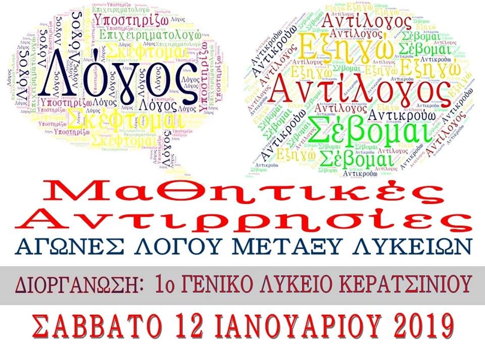 &Mu;&Alpha;&Theta;&Eta;&Tau;&Iota;&Kappa;&Epsilon;&Sigma; &Alpha;&Nu;&Tau;&Iota;&Rho;&Rho;&Eta;&Sigma;&Iota;&Epsilon;&Sigma; &Alpha;&Pi;&Omicron; &Tau;&Omicron; &Pi;&Rho;&Omega;&Tau;&Omicron; &Gamma;&Epsilon;&Lambda; &Kappa;&Epsilon;&Rho;&Alpha;&Tau;&Iota;&Sigma;&Nu;&Iota;&Omicron;&Upsilon;