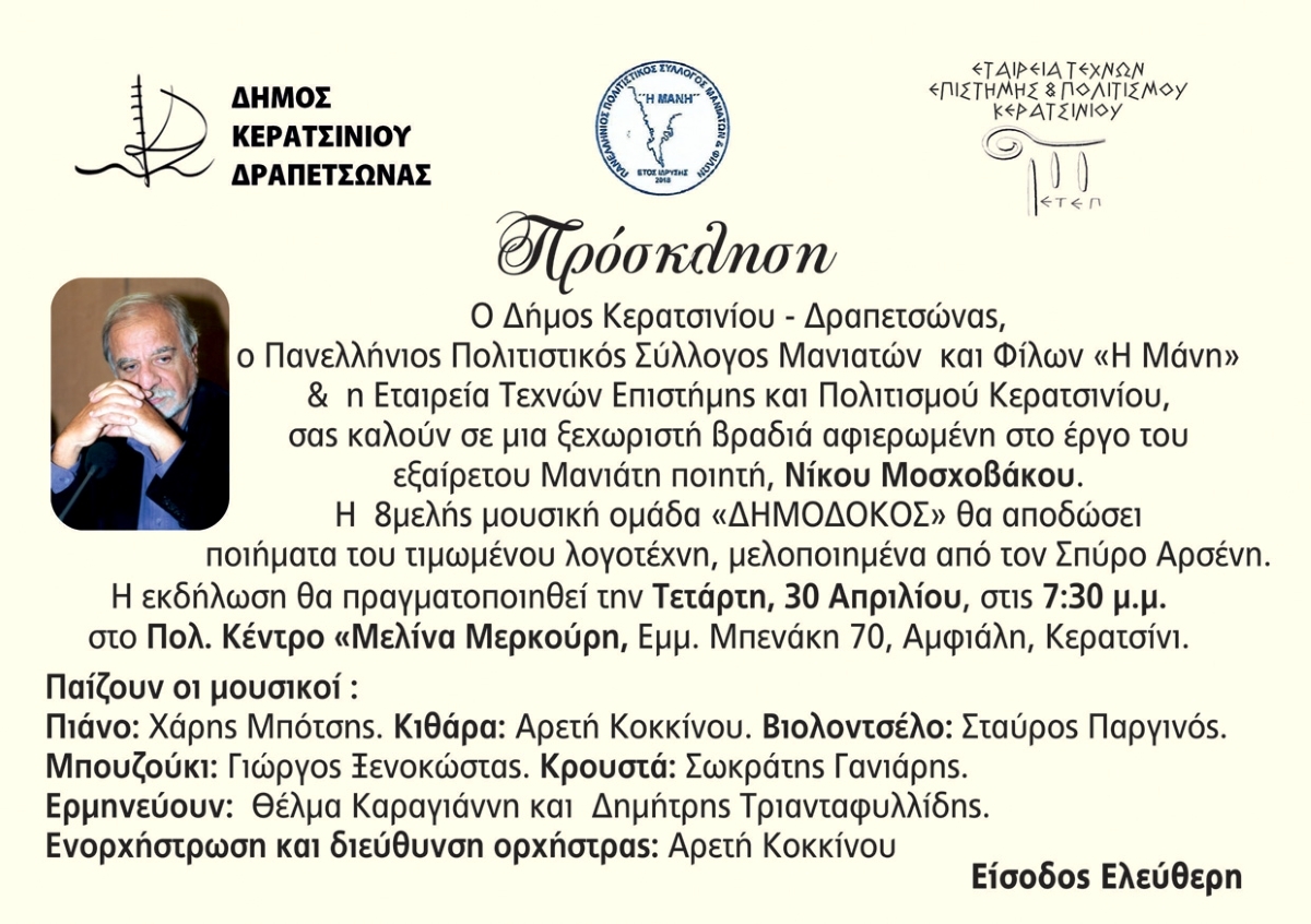 &Epsilon;&Kappa;&Delta;&Eta;&Lambda;&Omega;&Sigma;&Eta; - &Alpha;&Phi;&Iota;&Epsilon;&Rho;&Omega;&Mu;&Alpha; &Sigma;&Tau;&Omicron;&Nu; &Mu;&Alpha;&Nu;&Iota;&Alpha;&Tau;&Eta; &Pi;&Omicron;&Iota;&Eta;&Tau;&Eta; &Nu;&Iota;&Kappa;&Omicron; &Mu;&Omicron;&Sigma;&Chi;&Omicron;&Beta;&Alpha;&Kappa;&Omicron;