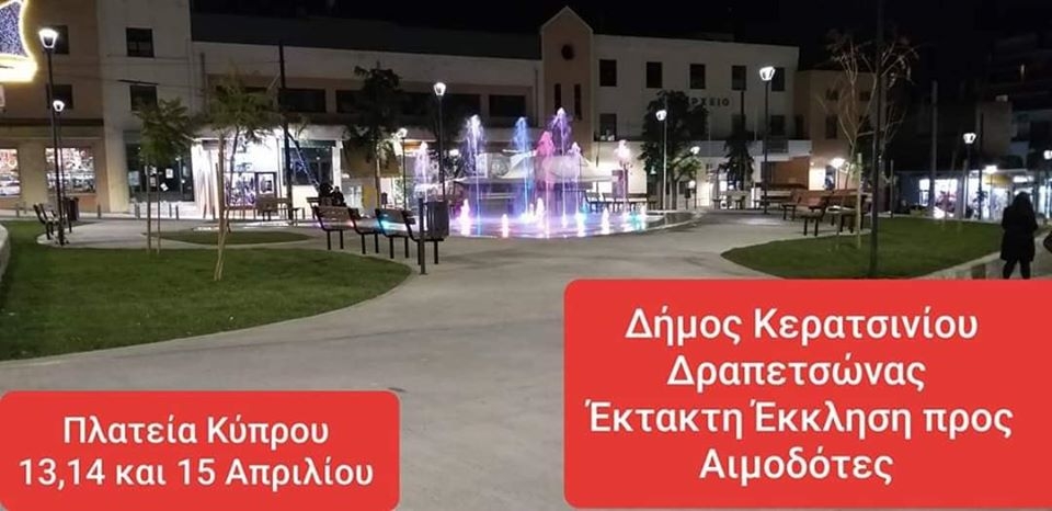 &Epsilon;&Kappa;&Tau;&Alpha;&Kappa;&Tau;&Omicron; &Kappa;&Alpha;&Lambda;&Epsilon;&Sigma;&Mu;&Alpha; &Tau;&Omicron;&Upsilon; &Delta;&Eta;&Mu;&Omicron;&Upsilon; &Kappa;&Epsilon;&Rho;&Alpha;&Tau;&Sigma;&Iota;&Nu;&Iota;&Omicron;&Upsilon;- &Delta;&Rho;&Alpha;&Pi;&Epsilon;&Tau;&Sigma;&Omega;&Nu;&Alpha;&Sigma; &Gamma;&Iota;&Alpha; &Epsilon;&Theta;&Epsilon;&Lambda;&Omicron;&Nu;&Tau;&Iota;&Kappa;&Eta; &Alpha;&Iota;&Mu;&Omicron;&Delta;&Omicron;&Sigma;&Iota;&Alpha;