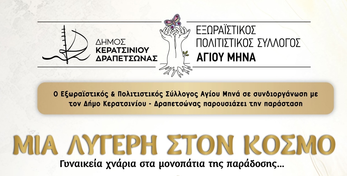 &Mu;&Iota;&Alpha; &Lambda;&Upsilon;&Gamma;&Epsilon;&Rho;&Eta; &Sigma;&Tau;&Omicron;&Nu; &Kappa;&Omicron;&Sigma;&Mu;&Omicron;