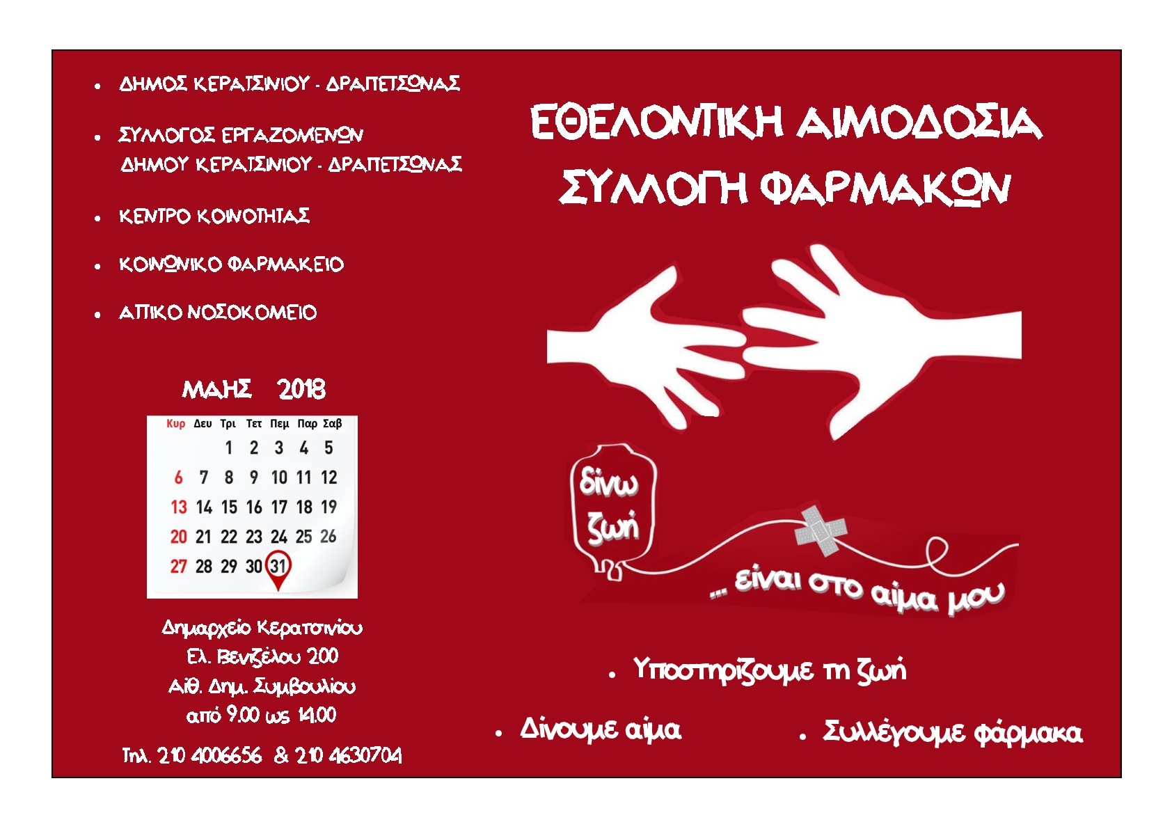 &Epsilon;&Theta;&Epsilon;&Lambda;&Omicron;&Nu;&Tau;&Iota;&Kappa;&Eta; &Alpha;&Iota;&Mu;&Omicron;&Delta;&Omicron;&Sigma;&Iota;&Alpha;- &Sigma;&Upsilon;&Lambda;&Lambda;&Omicron;&Gamma;&Eta; &Phi;&Alpha;&Rho;&Mu;&Alpha;&Kappa;&Omega;&Nu;