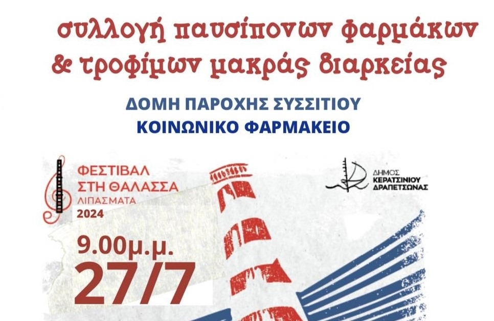 &Sigma;&Upsilon;&Lambda;&Lambda;&Omicron;&Gamma;&Eta; &Pi;&Alpha;&Upsilon;&Sigma;&Iota;&Pi;&Omicron;&Nu;&Omega;&Nu; &Phi;&Alpha;&Rho;&Mu;&Alpha;&Kappa;&Omega;&Nu; &Kappa;&Alpha;&Iota; &Tau;&Rho;&Omicron;&Phi;&Iota;&Mu;&Omega;&Nu; &Mu;&Alpha;&Kappa;&Rho;&Alpha;&Sigma; &Delta;&Iota;&Alpha;&Rho;&Kappa;&Epsilon;&Iota;&Alpha;&Sigma;