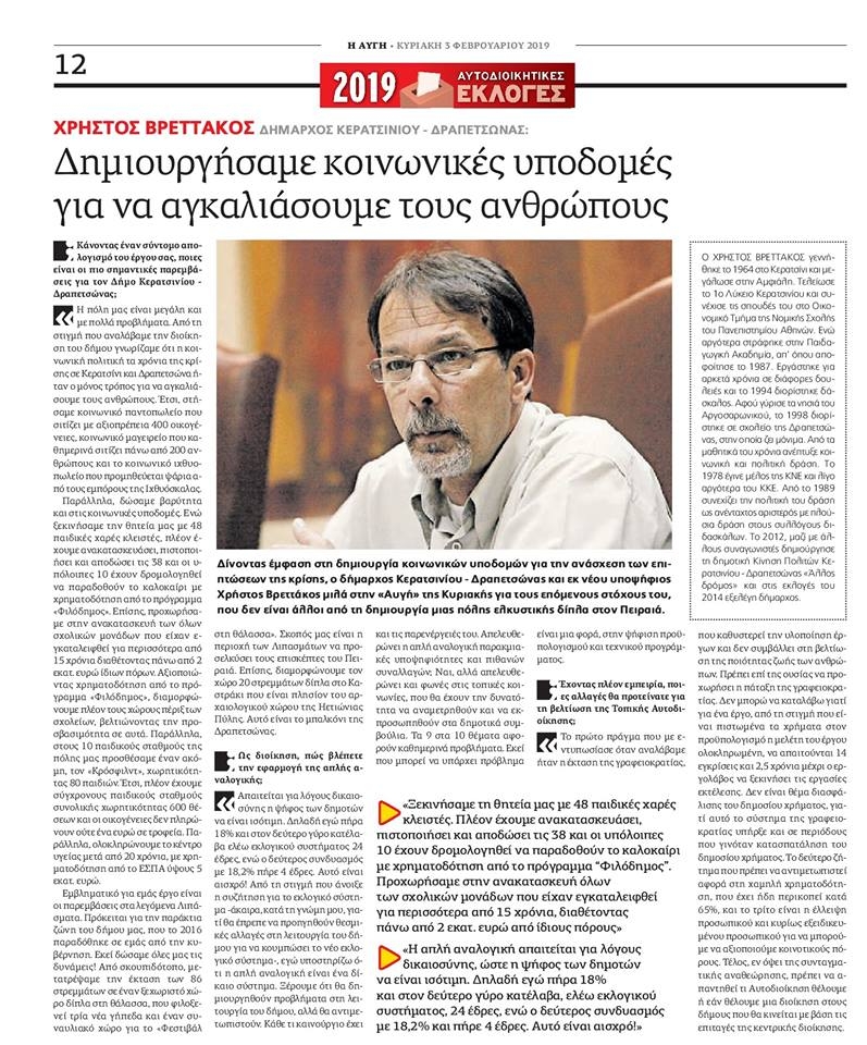 &Chi;&Rho;. &Beta;&Rho;&Epsilon;&Tau;&Tau;&Alpha;&Kappa;&Omicron;&Sigma;: &Delta;&Eta;&Mu;&Iota;&Omicron;&Upsilon;&Rho;&Gamma;&Eta;&Sigma;&Alpha;&Mu;&Epsilon; &Kappa;&Omicron;&Iota;&Nu;&Omega;&Nu;&Iota;&Kappa;&Epsilon;&Sigma; &Upsilon;&Pi;&Omicron;&Delta;&Omicron;&Mu;&Epsilon;&Sigma; &Gamma;&Iota;&Alpha; &Nu;&Alpha; &Alpha;&Gamma;&Kappa;&Alpha;&Lambda;&Iota;&Alpha;&Sigma;&Omicron;&Upsilon;&Mu;&Epsilon; &Tau;&Omicron;&Upsilon;&Sigma; &Alpha;&Nu;&Theta;&Rho;&Omega;&Pi;&Omicron;&Upsilon;&Sigma;